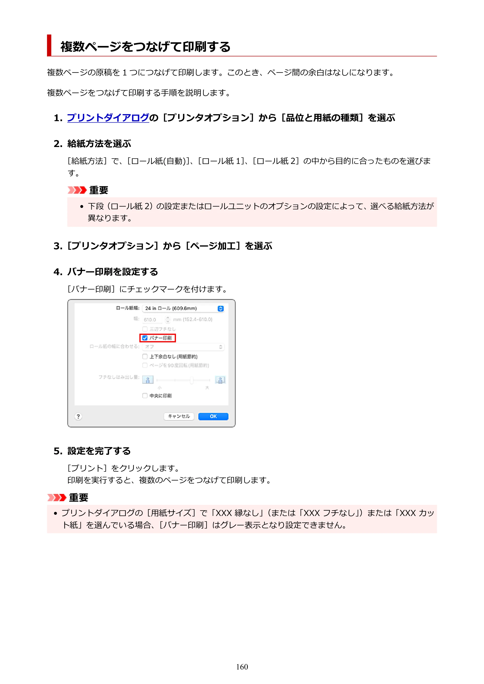 キヤノン GP-6600S・GP-4600S・GP-2600S GP-6600S・GP-4600S・GP-2600S （PDF） 電子マニュアル（Mac）2024年4月11日掲載（PDF：8.90MB） — 複数ページをつなげて印刷する — 原本ページ — 160ページ