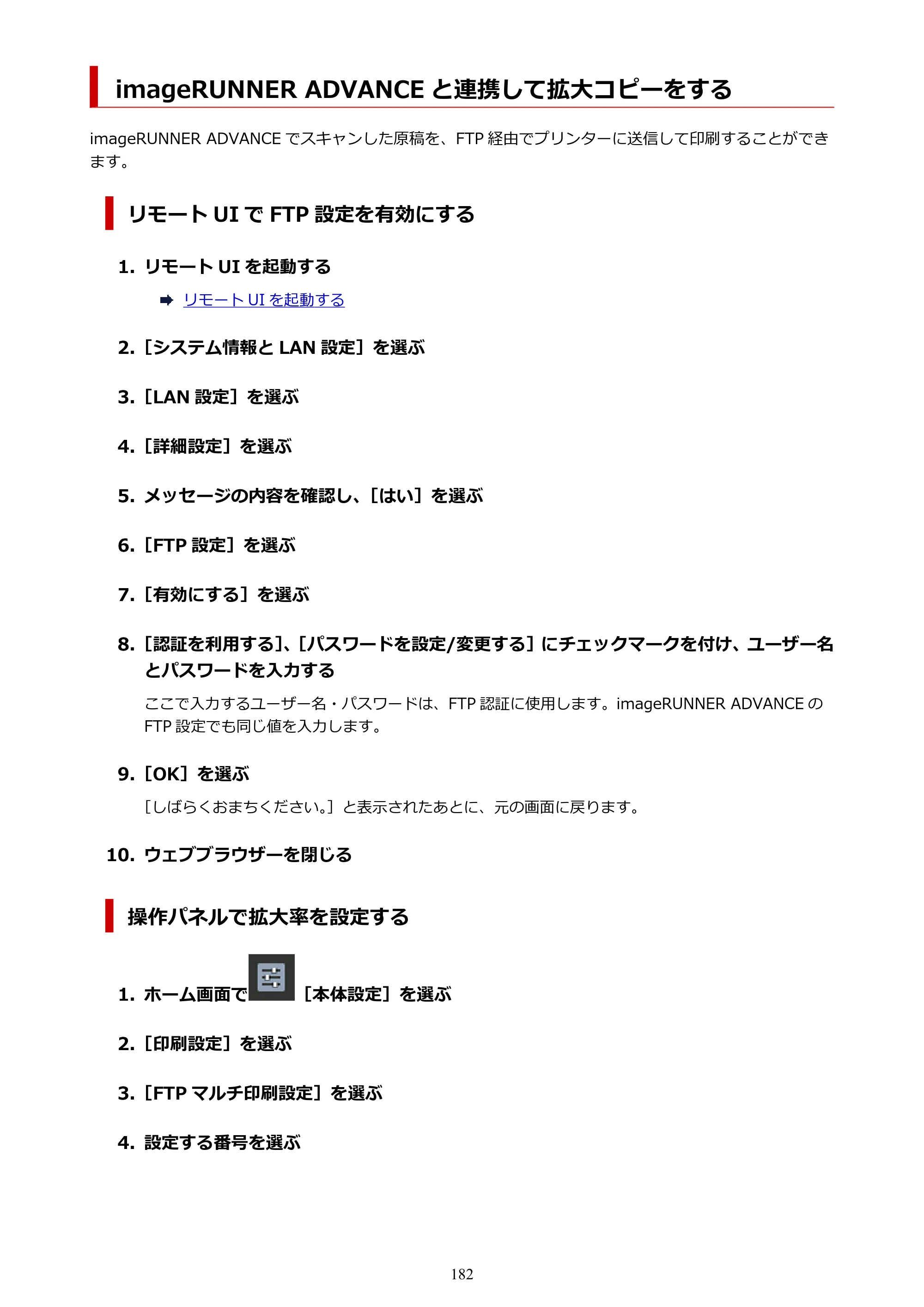 キヤノン GP-6600S・GP-4600S・GP-2600S GP-6600S・GP-4600S・GP-2600S （PDF） 電子マニュアル（Mac）2024年4月11日掲載（PDF：8.90MB） — imageRUNNER ADVANCE と連携して拡大コピーをする — 原本ページ — 182ページ