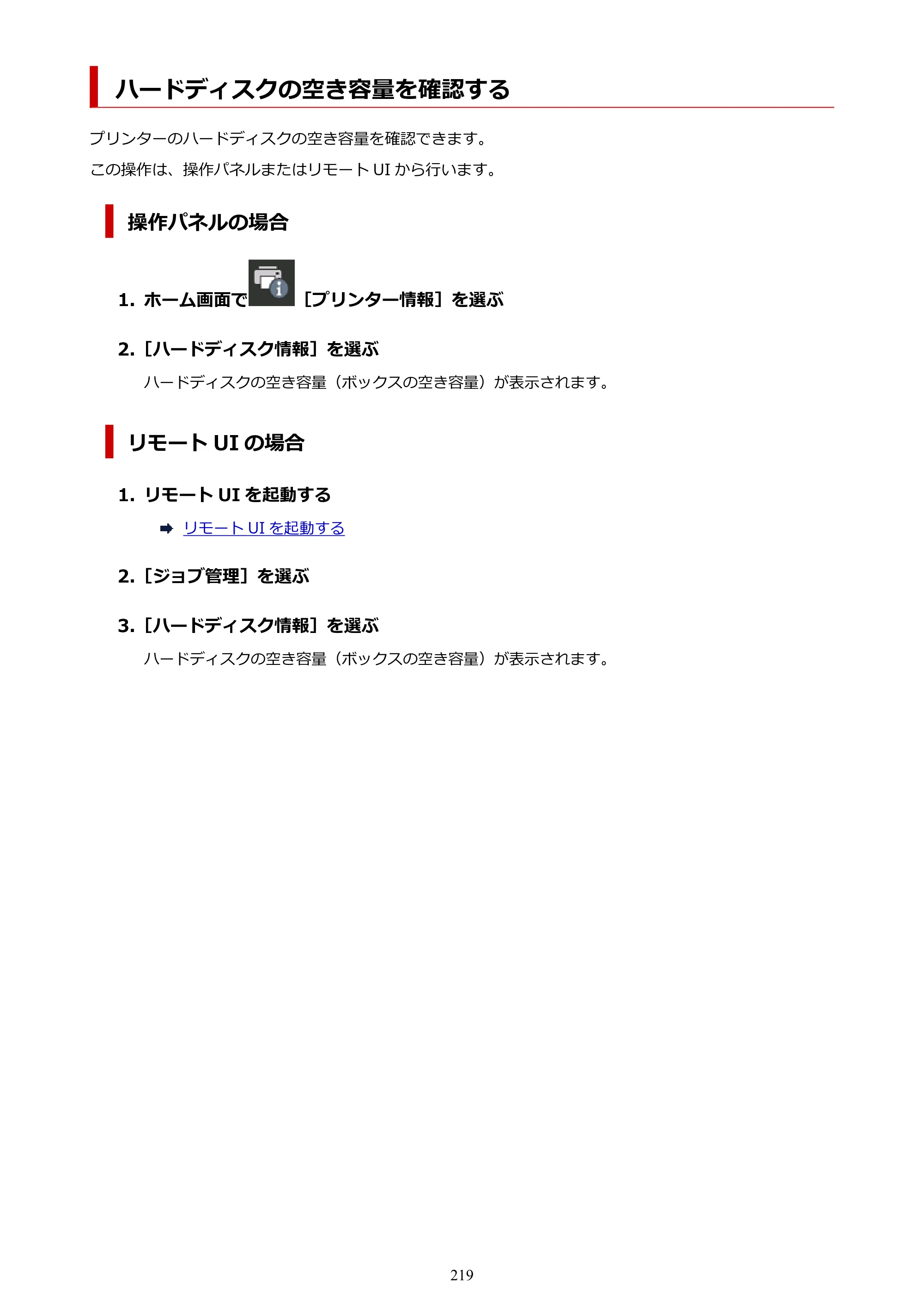 キヤノン GP-6600S・GP-4600S・GP-2600S GP-6600S・GP-4600S・GP-2600S （PDF） 電子マニュアル（Mac）2024年4月11日掲載（PDF：8.90MB） — ハードディスクの空き容量を確認する — 原本ページ — 219ページ