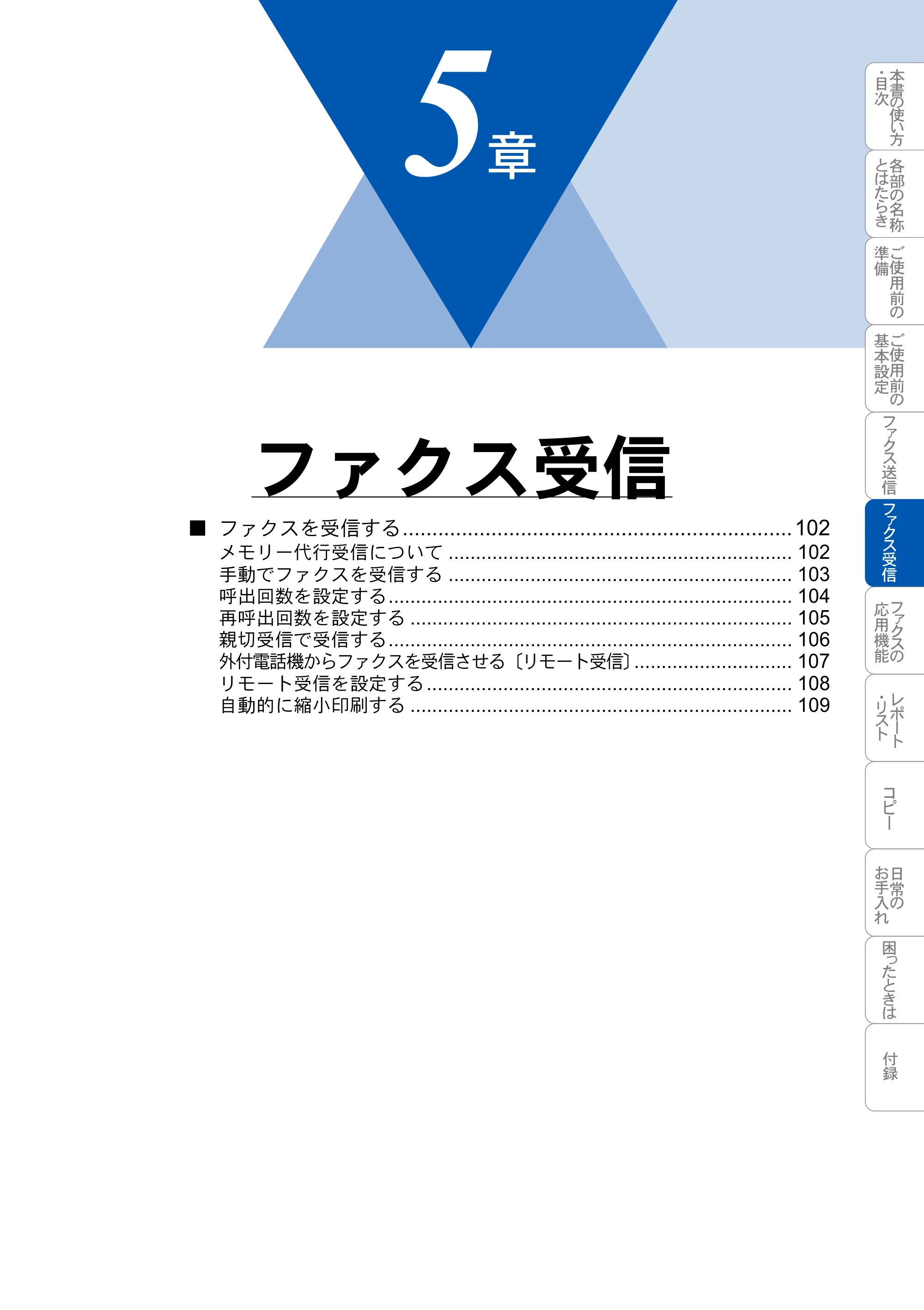ブラザー MFC-3420J 取扱説明書（本体） — ファクス受信 — 原本ページ — 101ページ