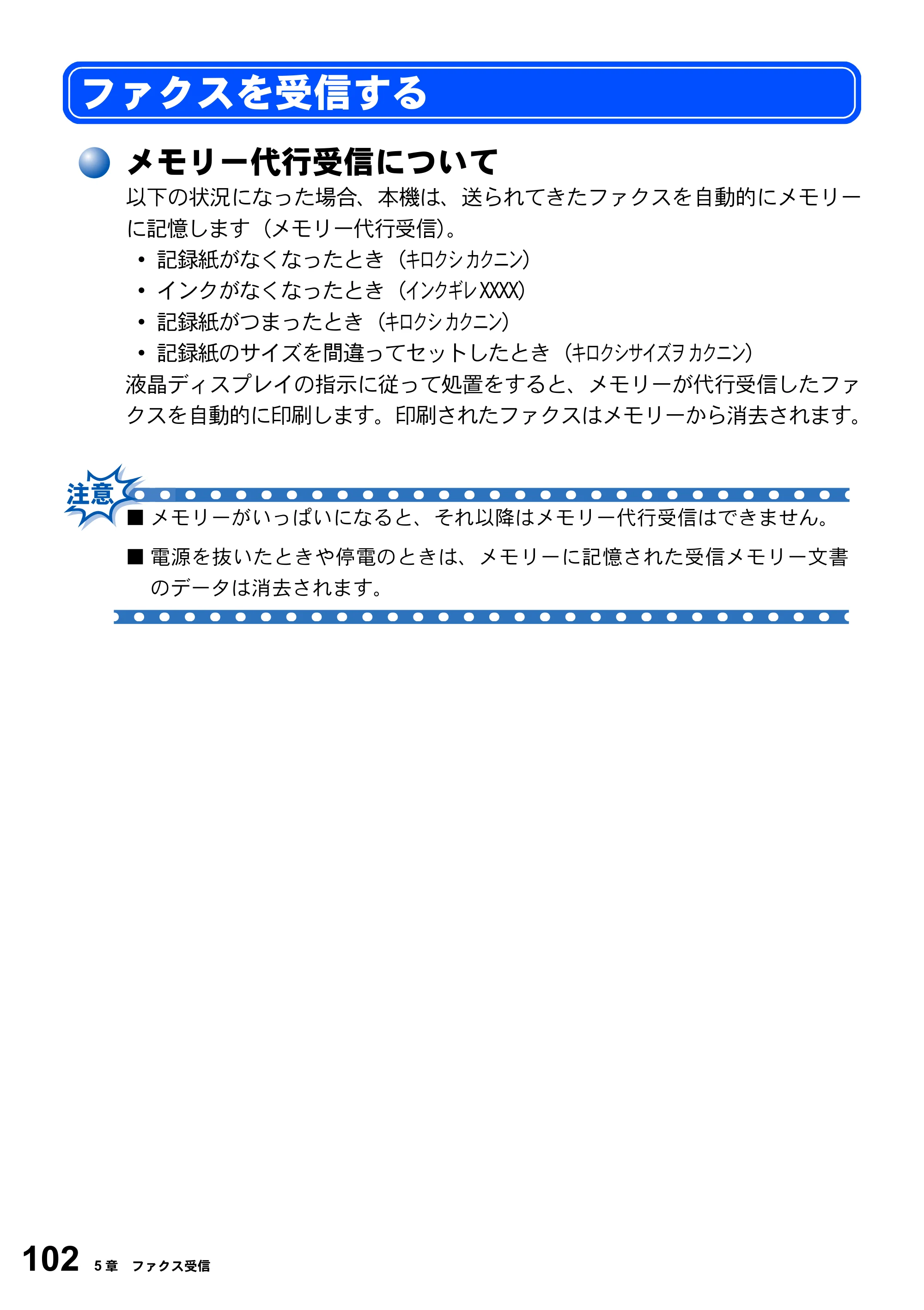 ブラザー MFC-3420J 取扱説明書（本体） — ファクスを受信する — 原本ページ — 102ページ
