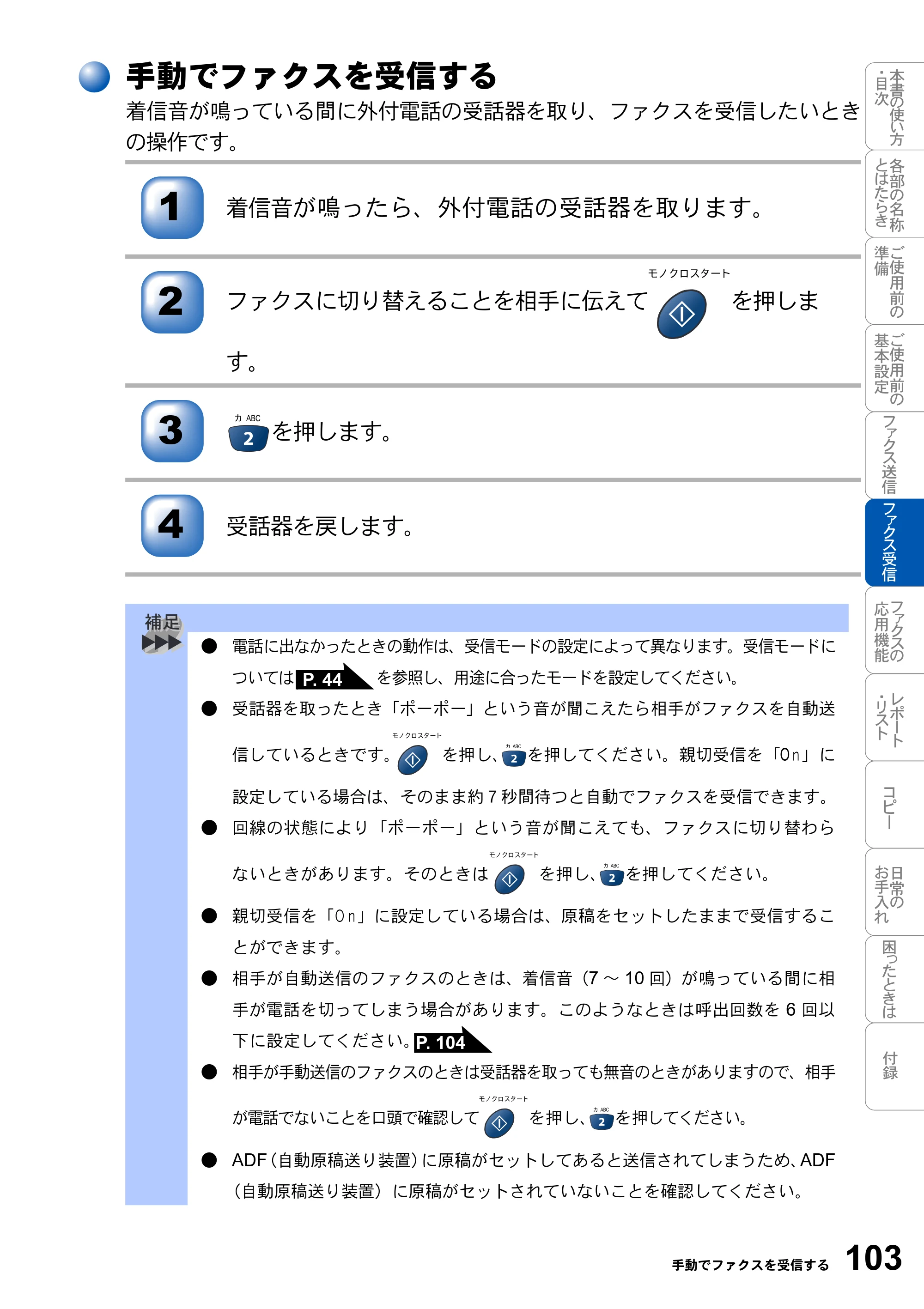 ブラザー MFC-3420J 取扱説明書（本体） — 手動でファクスを受信する — 原本ページ — 103ページ