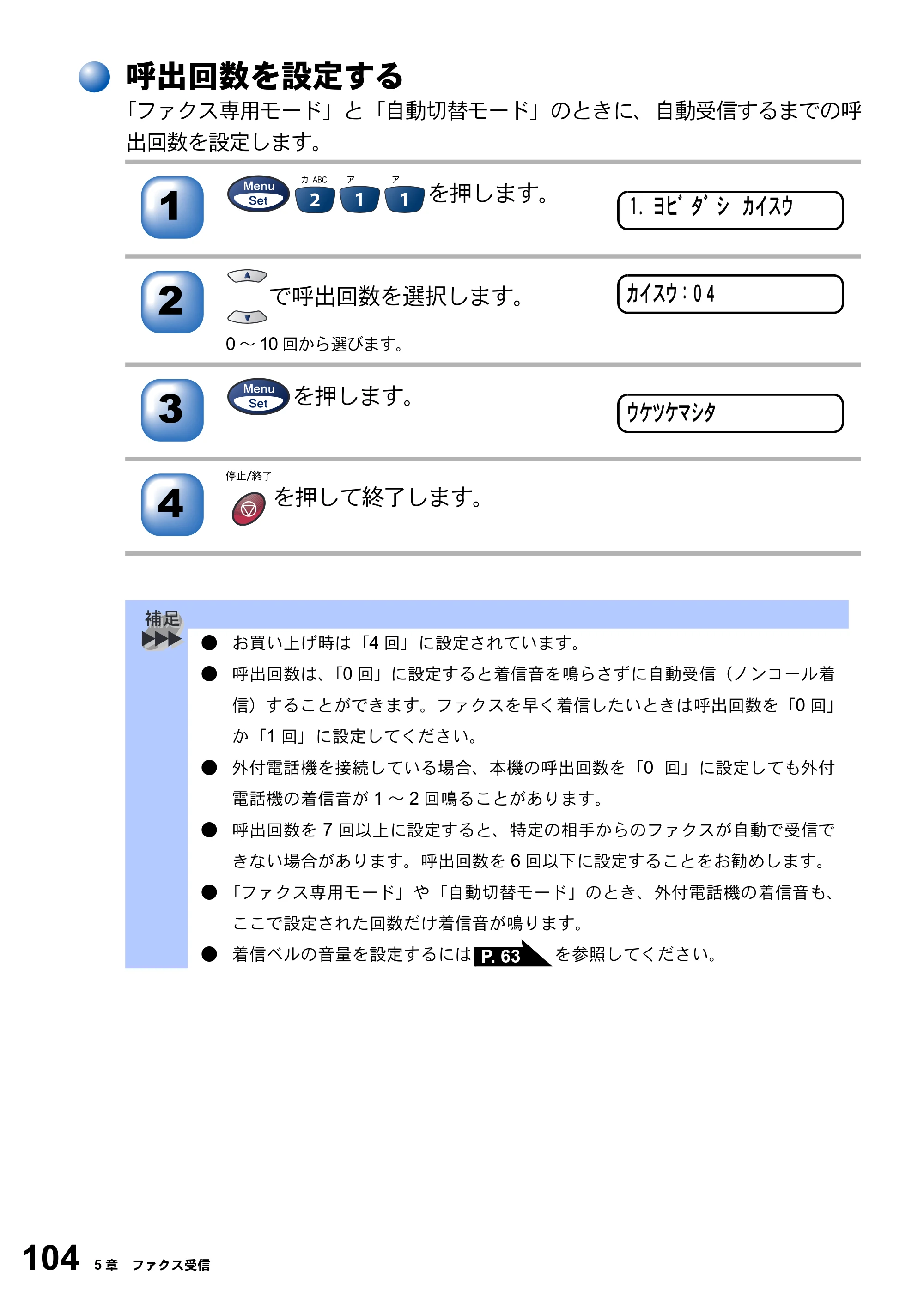ブラザー MFC-3420J 取扱説明書（本体） — 呼出回数を設定する — 原本ページ — 104ページ