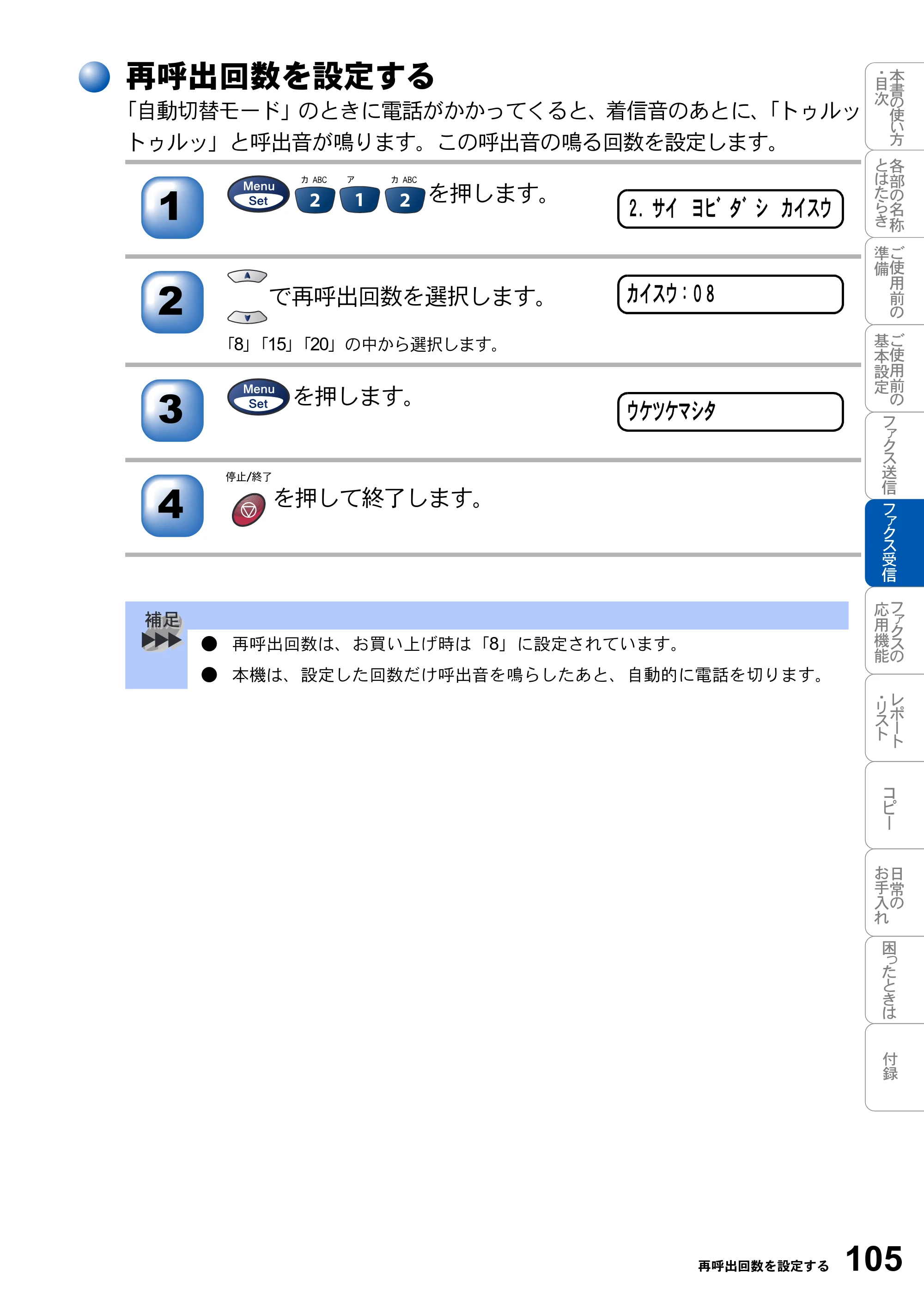 ブラザー MFC-3420J 取扱説明書（本体） — 再呼出回数を設定する — 原本ページ — 105ページ