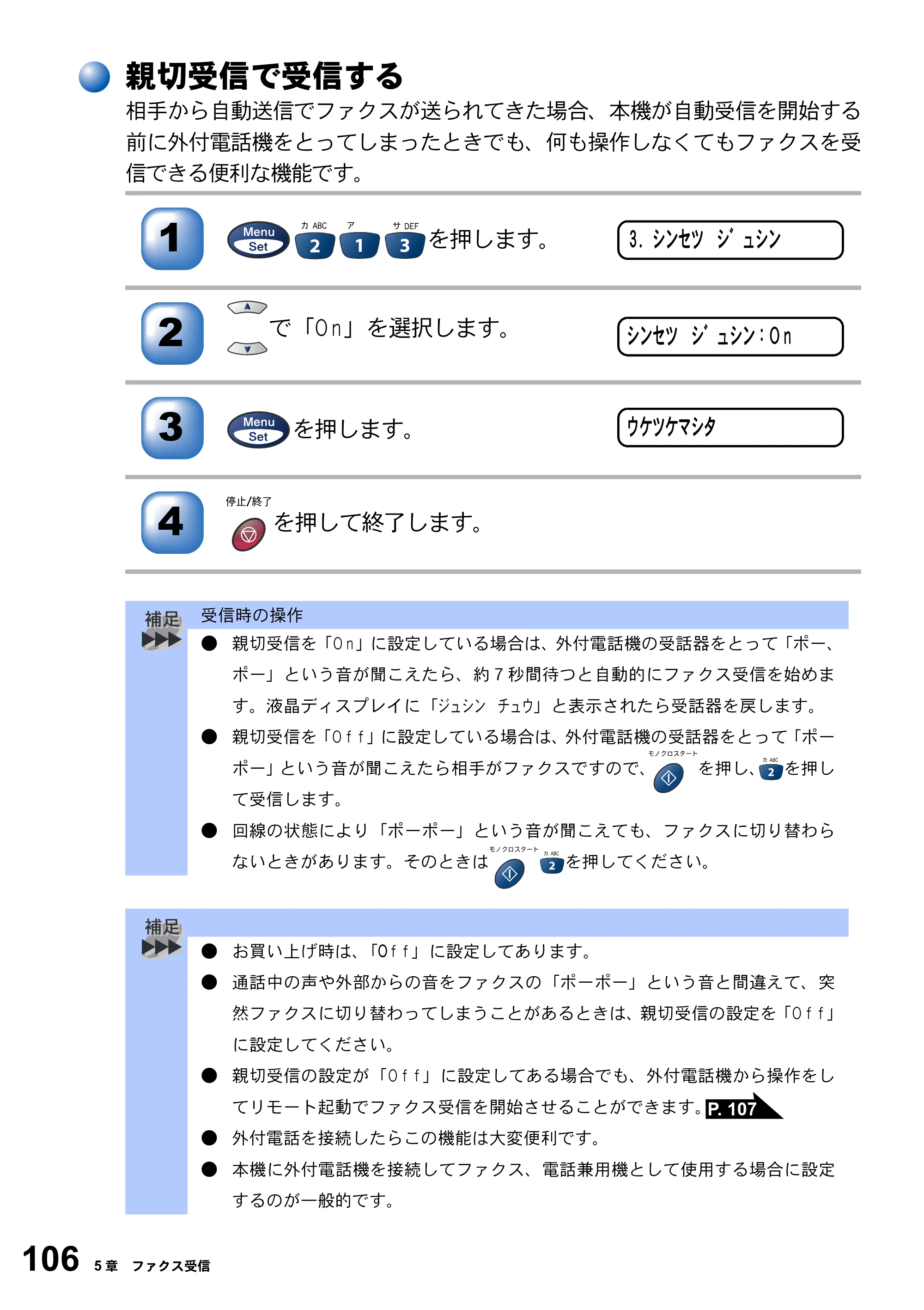 ブラザー MFC-3420J 取扱説明書（本体） — 親切受信で受信する — 原本ページ — 106ページ