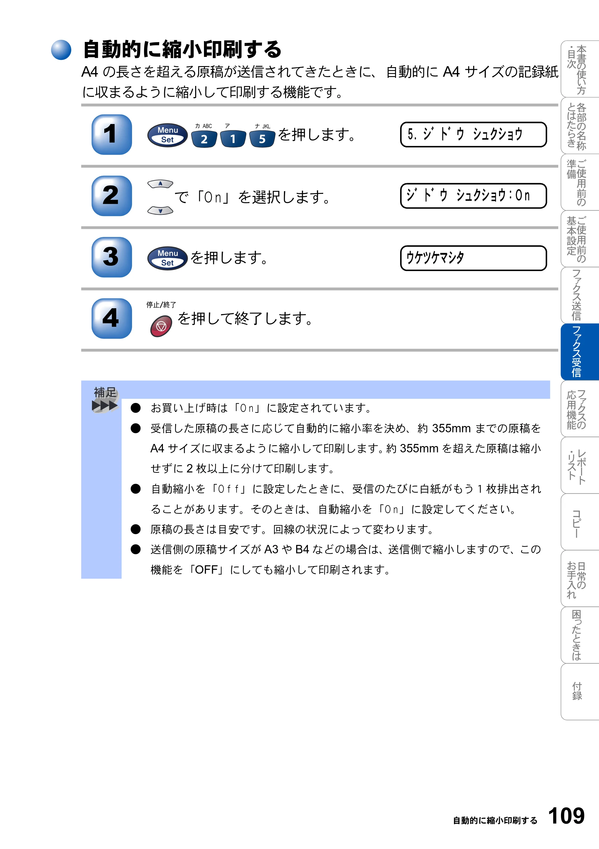 ブラザー MFC-3420J 取扱説明書（本体） — 自動的に縮小印刷する — 原本ページ — 109ページ