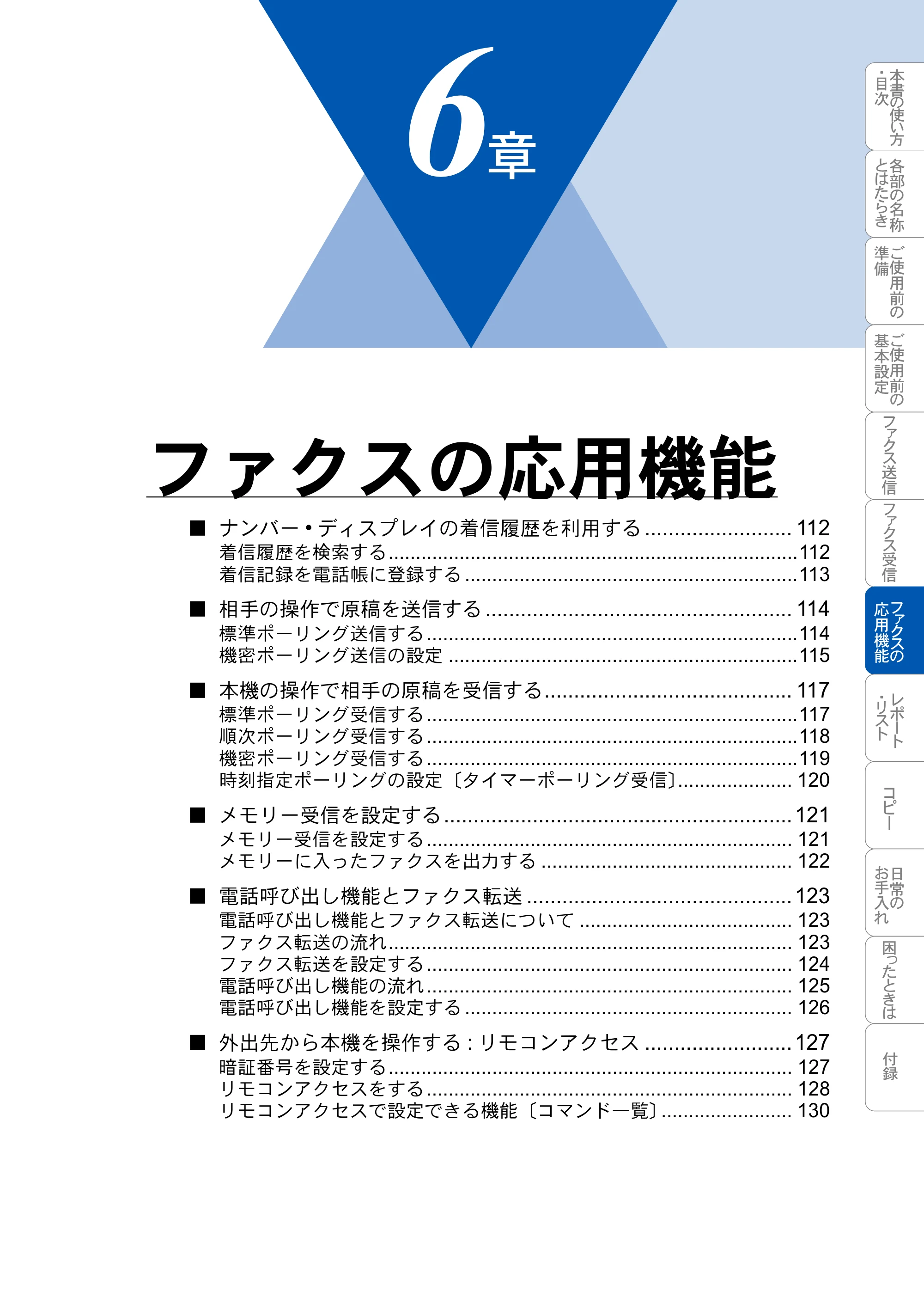 ブラザー MFC-3420J 取扱説明書（本体） — ファクスの応用機能 — 原本ページ — 111ページ