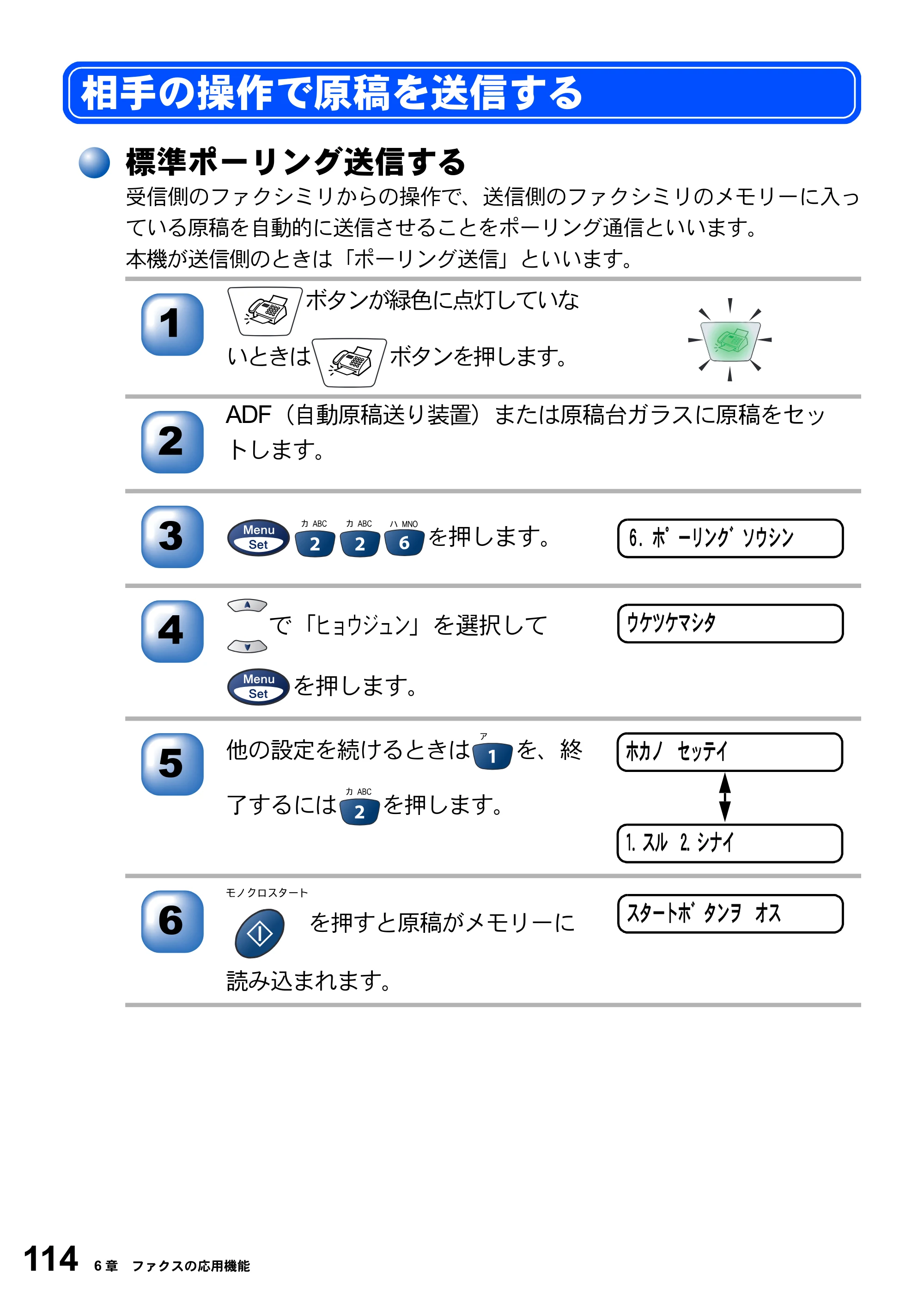 ブラザー MFC-3420J 取扱説明書（本体） — 相手の操作で原稿を送信する — 原本ページ — 114ページ