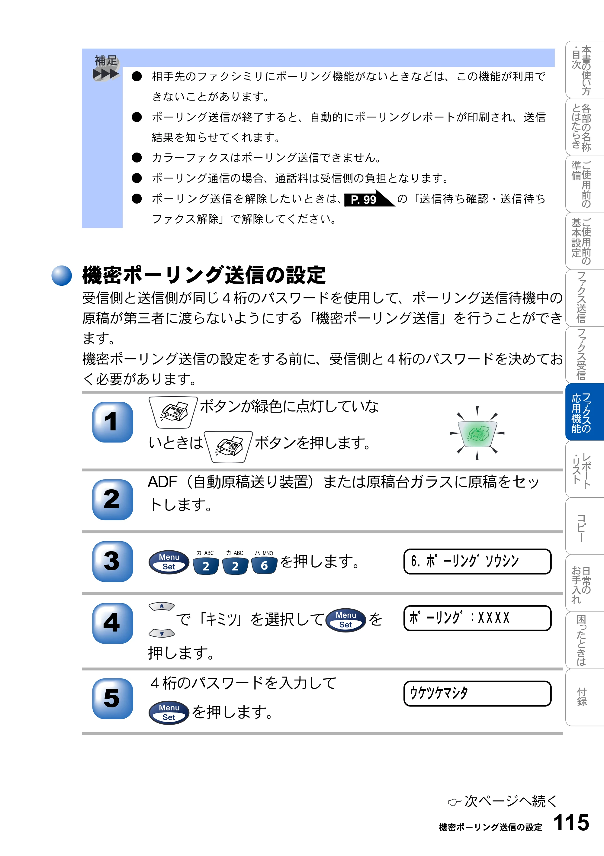 ブラザー MFC-3420J 取扱説明書（本体） — 機密ポーリング送信の設定 — 原本ページ — 115ページ