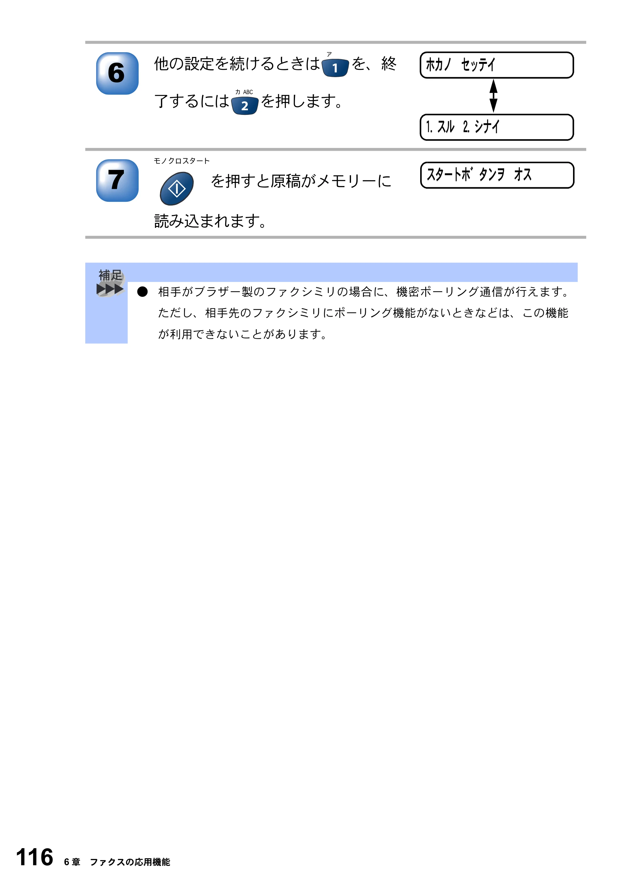 ブラザー MFC-3420J 取扱説明書（本体） — 原本ページ — 116ページ