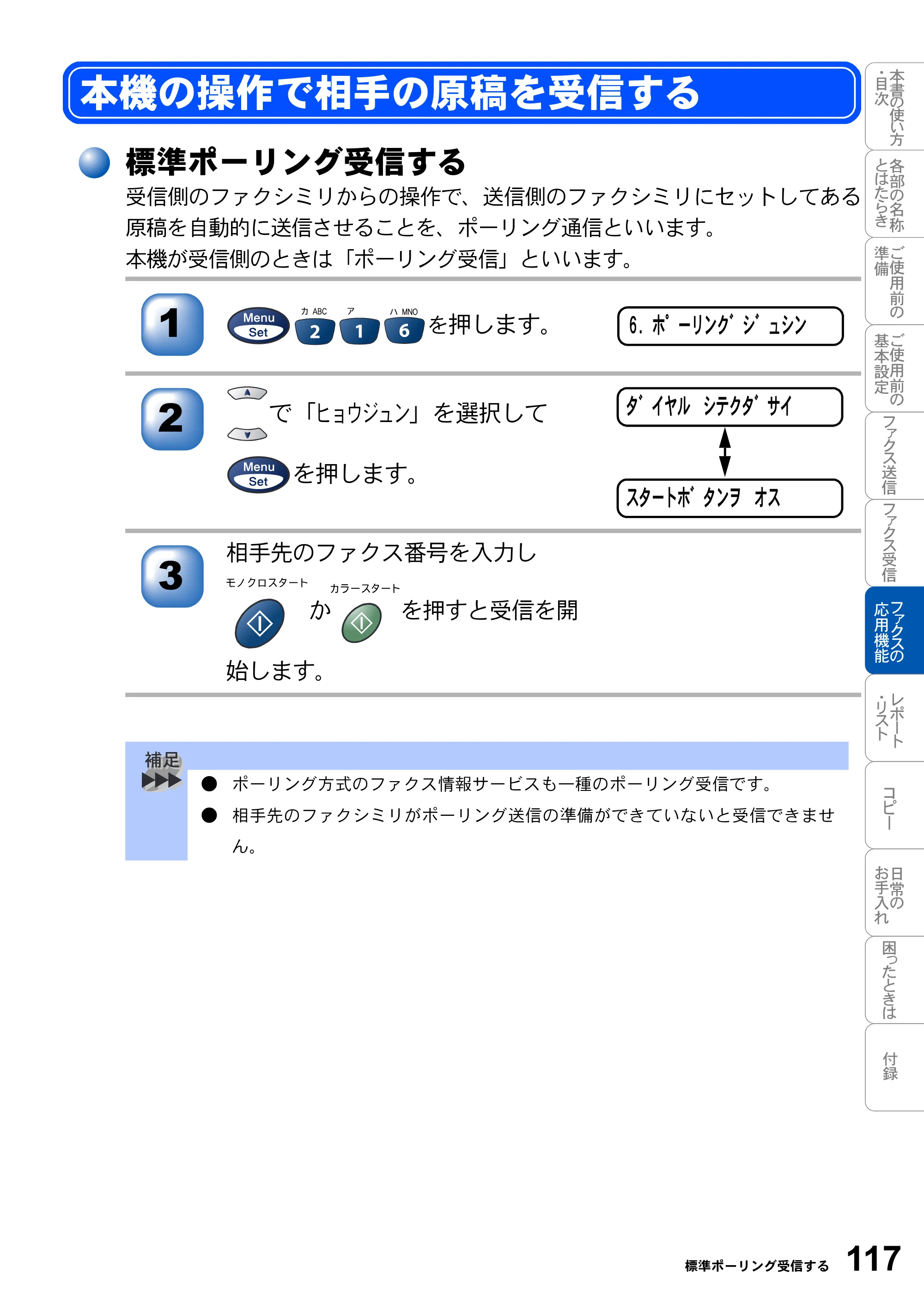 ブラザー MFC-3420J 取扱説明書（本体） — 本機の操作で相手の原稿を受信する — 原本ページ — 117ページ