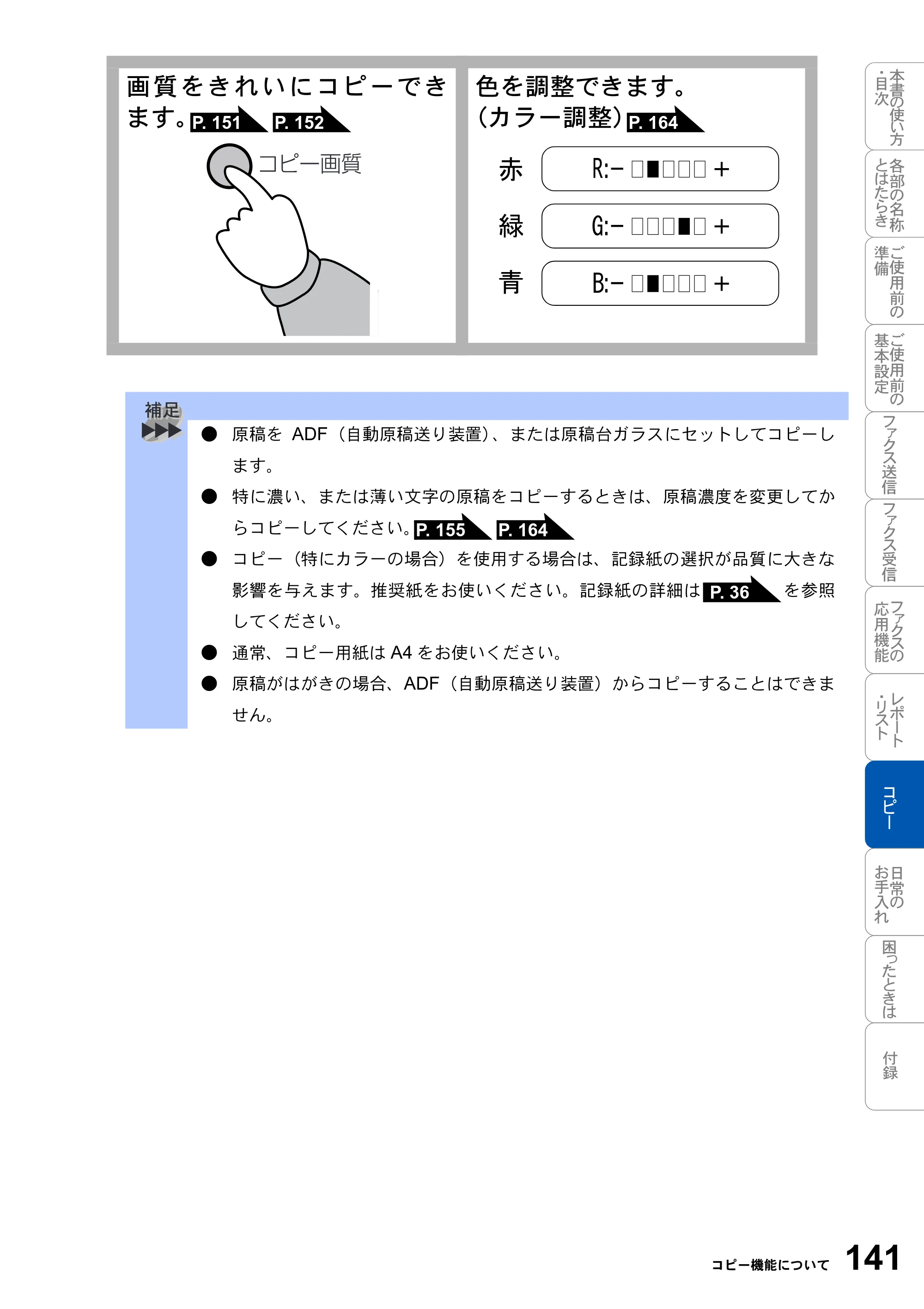 ブラザー MFC-3420J 取扱説明書（本体） — 原本ページ — 141ページ