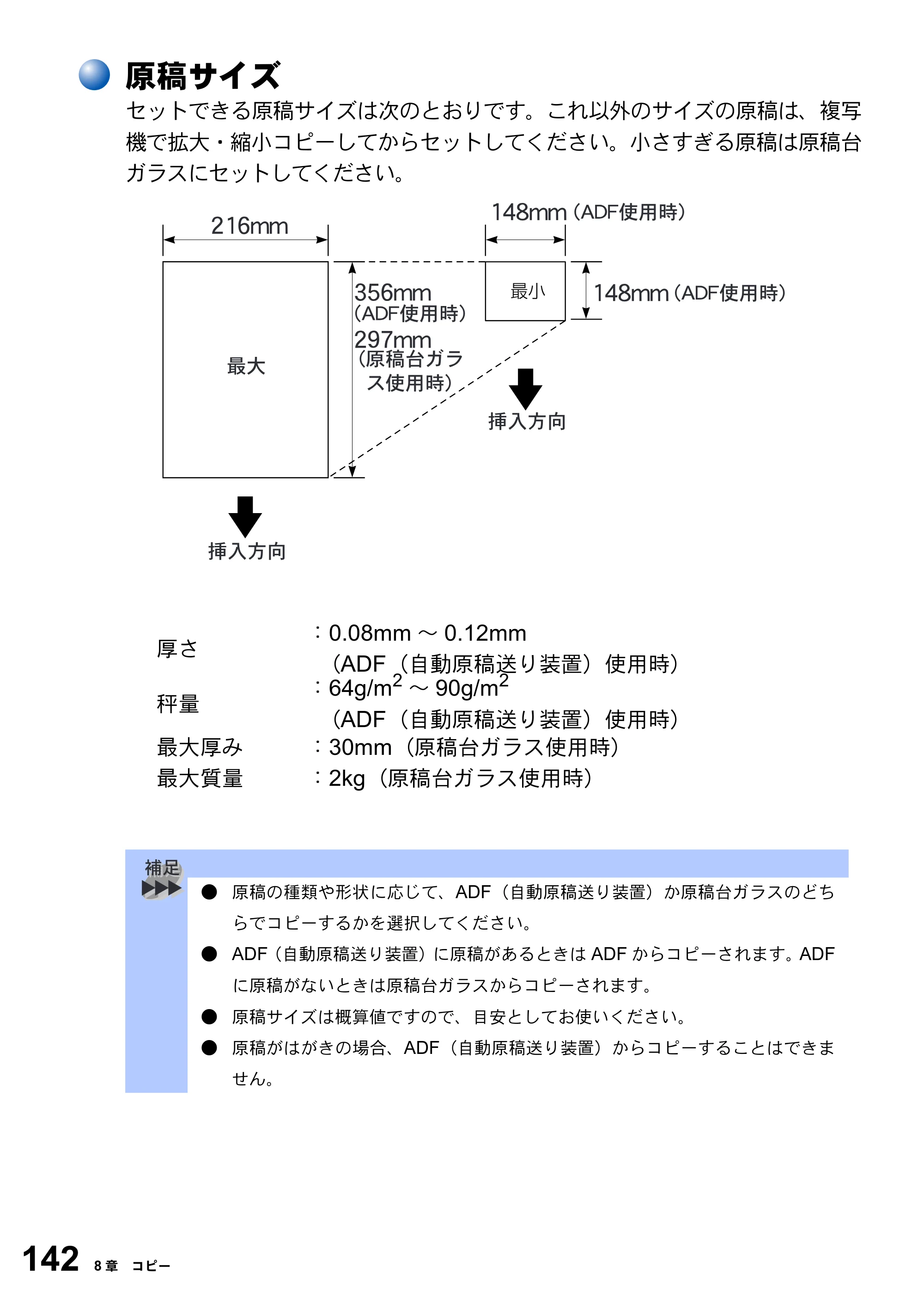 ブラザー MFC-3420J 取扱説明書（本体） — 原稿サイズ — 原本ページ — 142ページ
