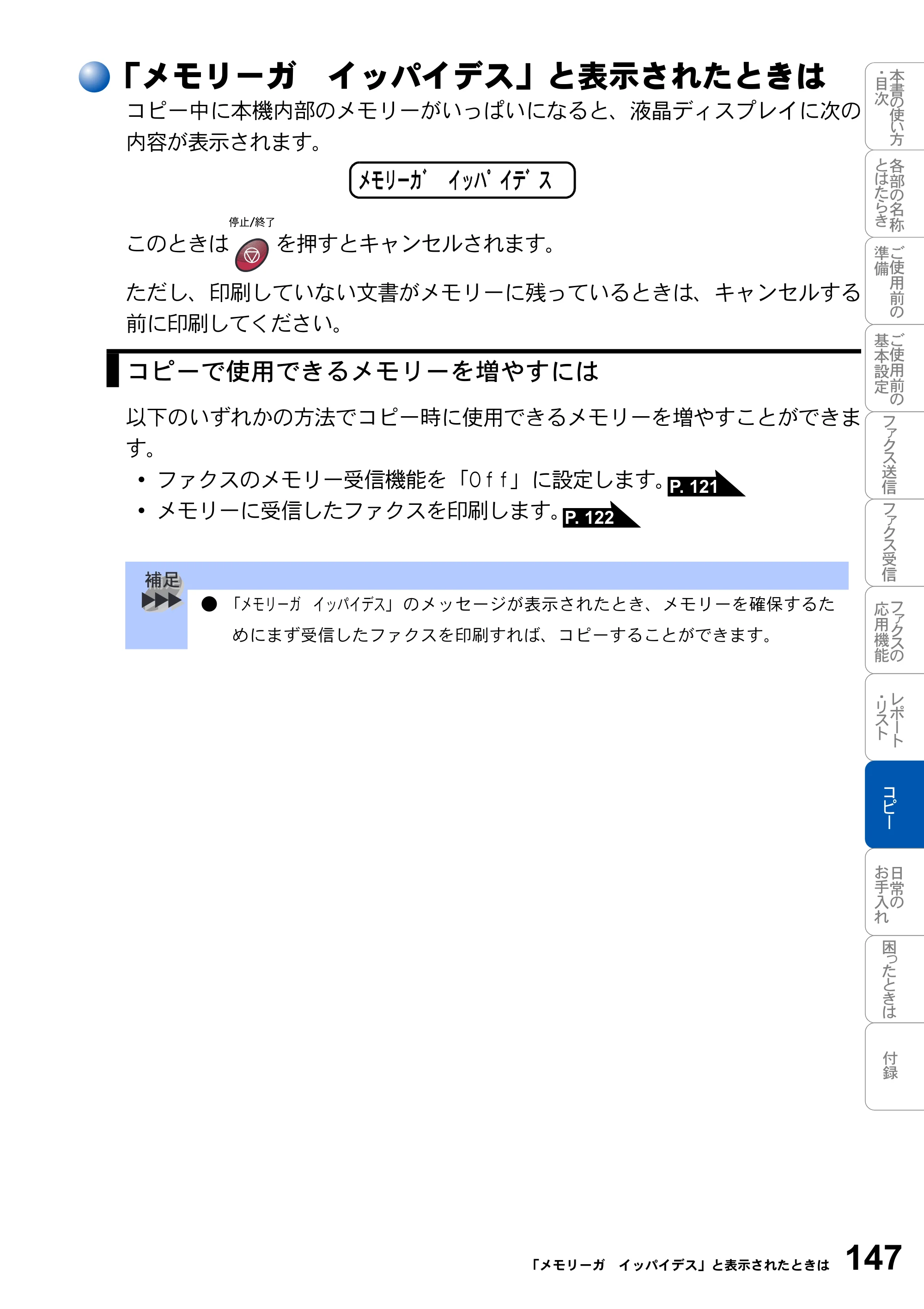 ブラザー MFC-3420J 取扱説明書（本体） — 「メモリーガ イッパイデス」と表示されたときは — 原本ページ — 147ページ