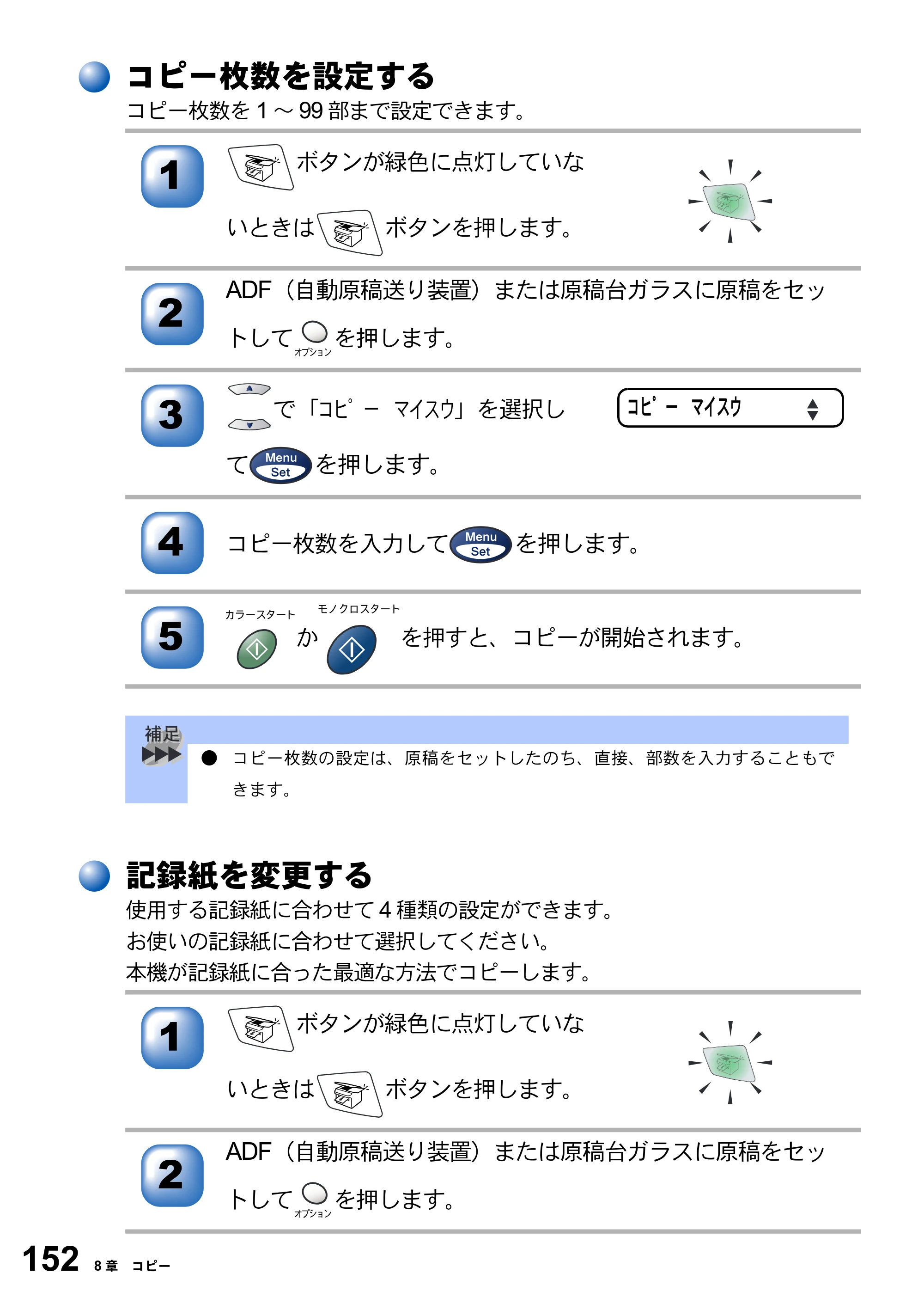 ブラザー MFC-3420J 取扱説明書（本体） — コピー枚数を設定する — 原本ページ — 152ページ