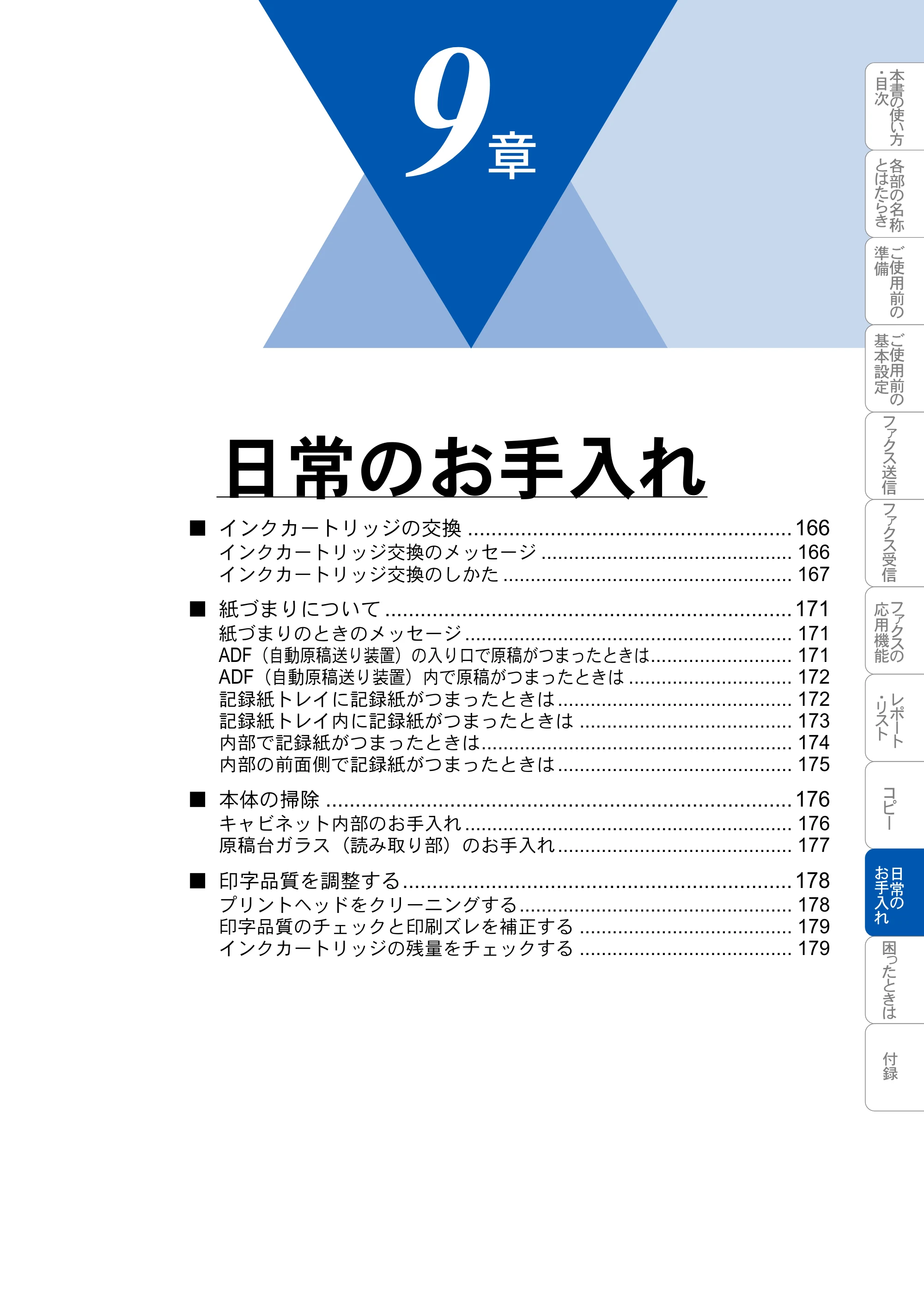 ブラザー MFC-3420J 取扱説明書（本体） — 日常のお手入れ — 原本ページ — 165ページ