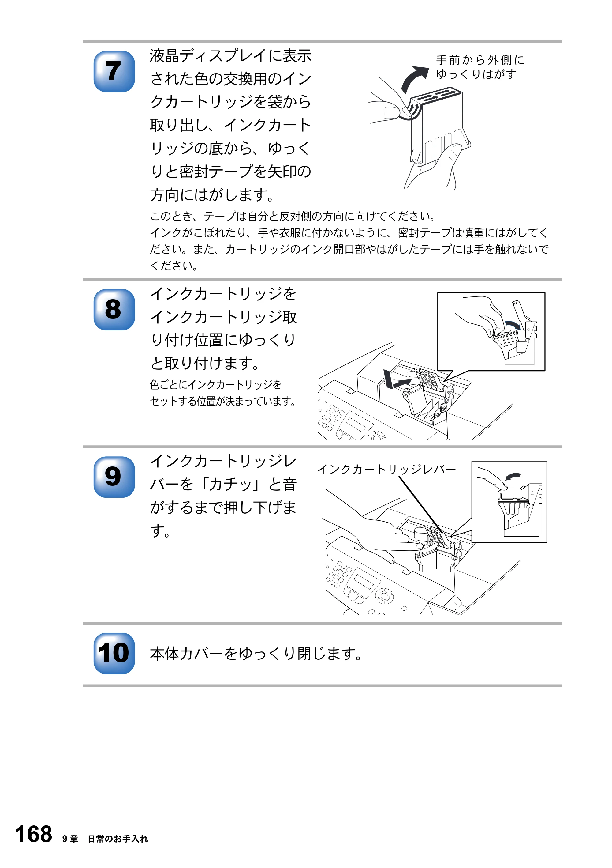 ブラザー MFC-3420J 取扱説明書（本体） — 原本ページ — 168ページ