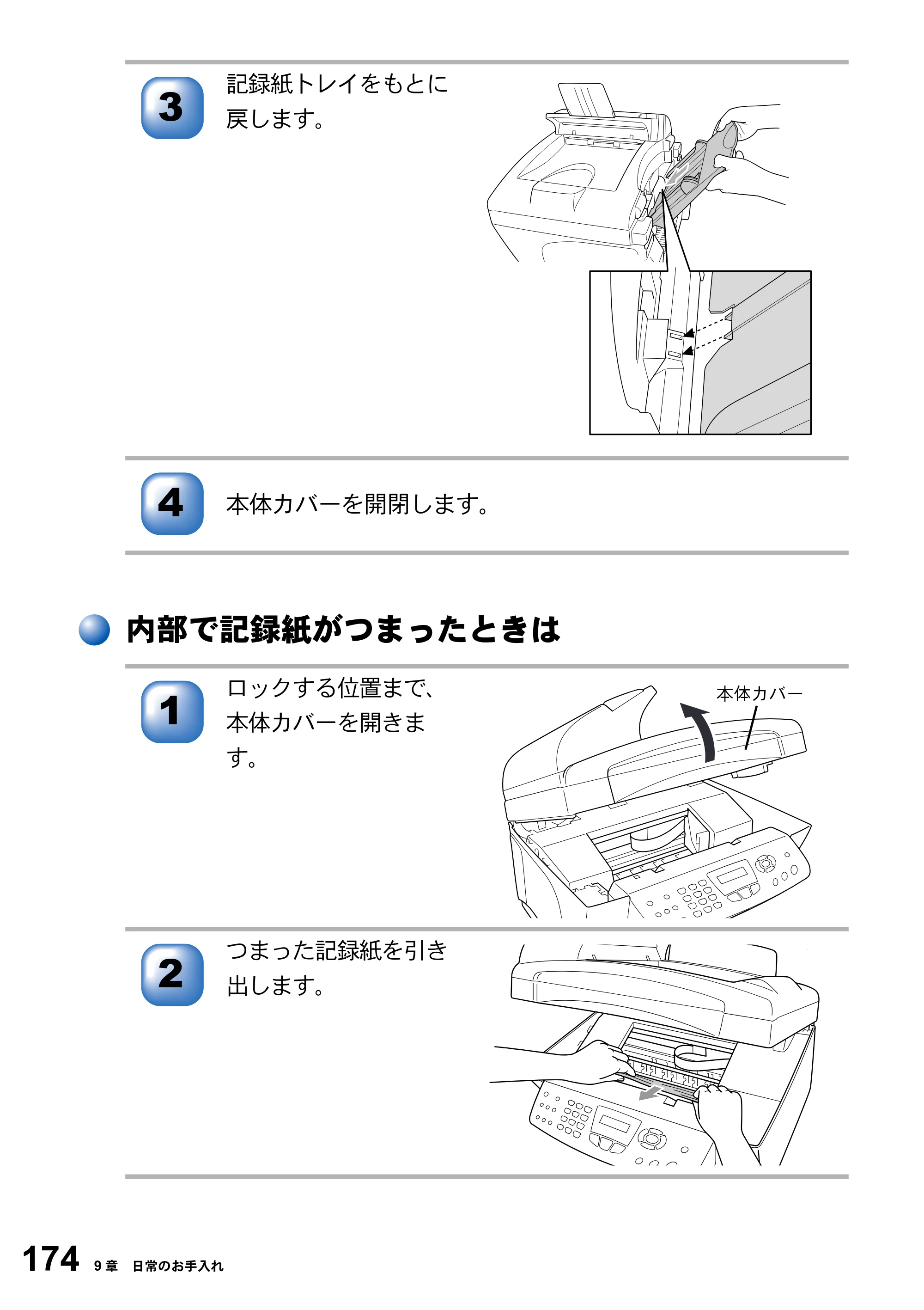 ブラザー MFC-3420J 取扱説明書（本体） — 内部で記録紙がつまったときは — 原本ページ — 174ページ