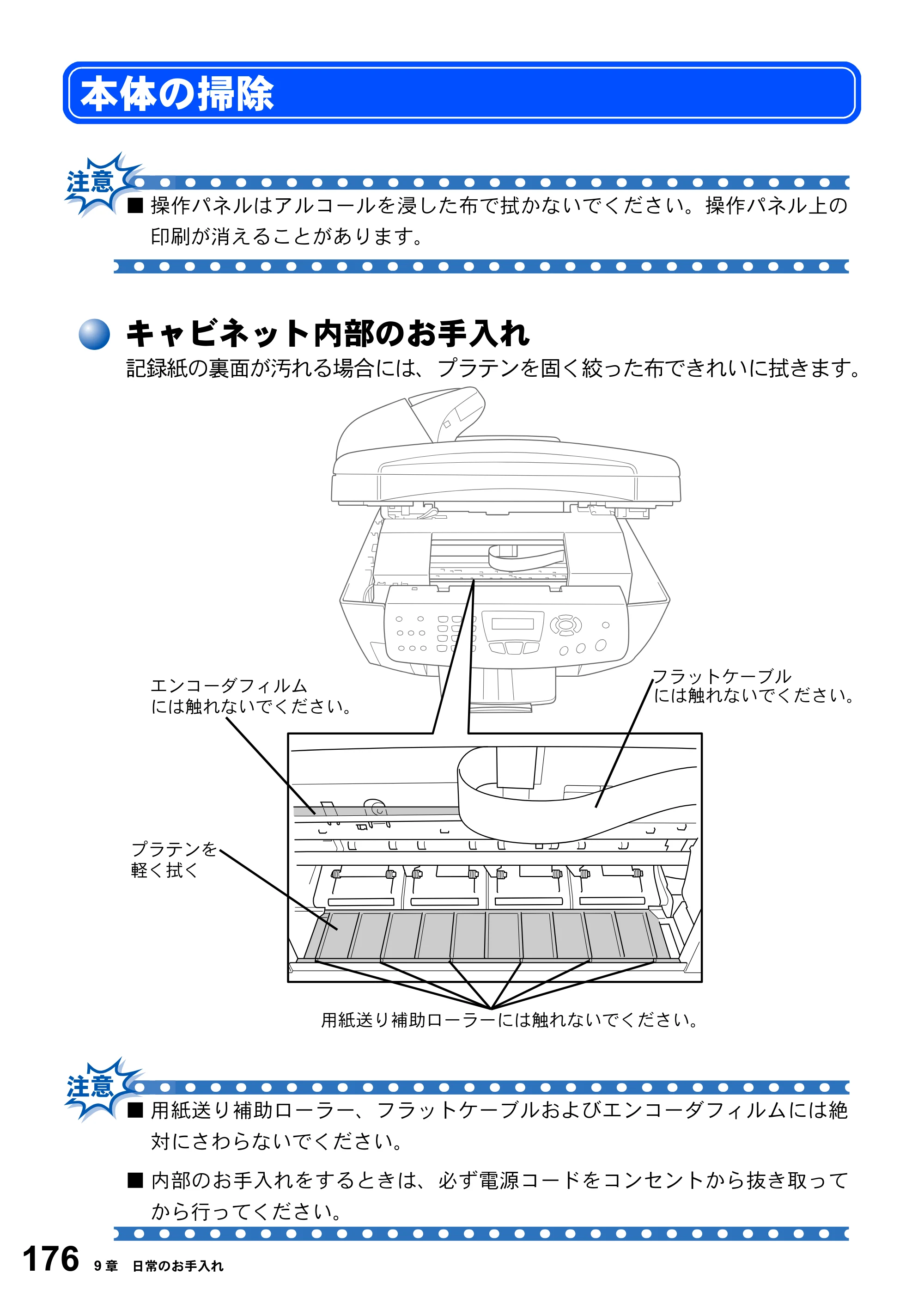 ブラザー MFC-3420J 取扱説明書（本体） — 本体の掃除 — 原本ページ — 176ページ