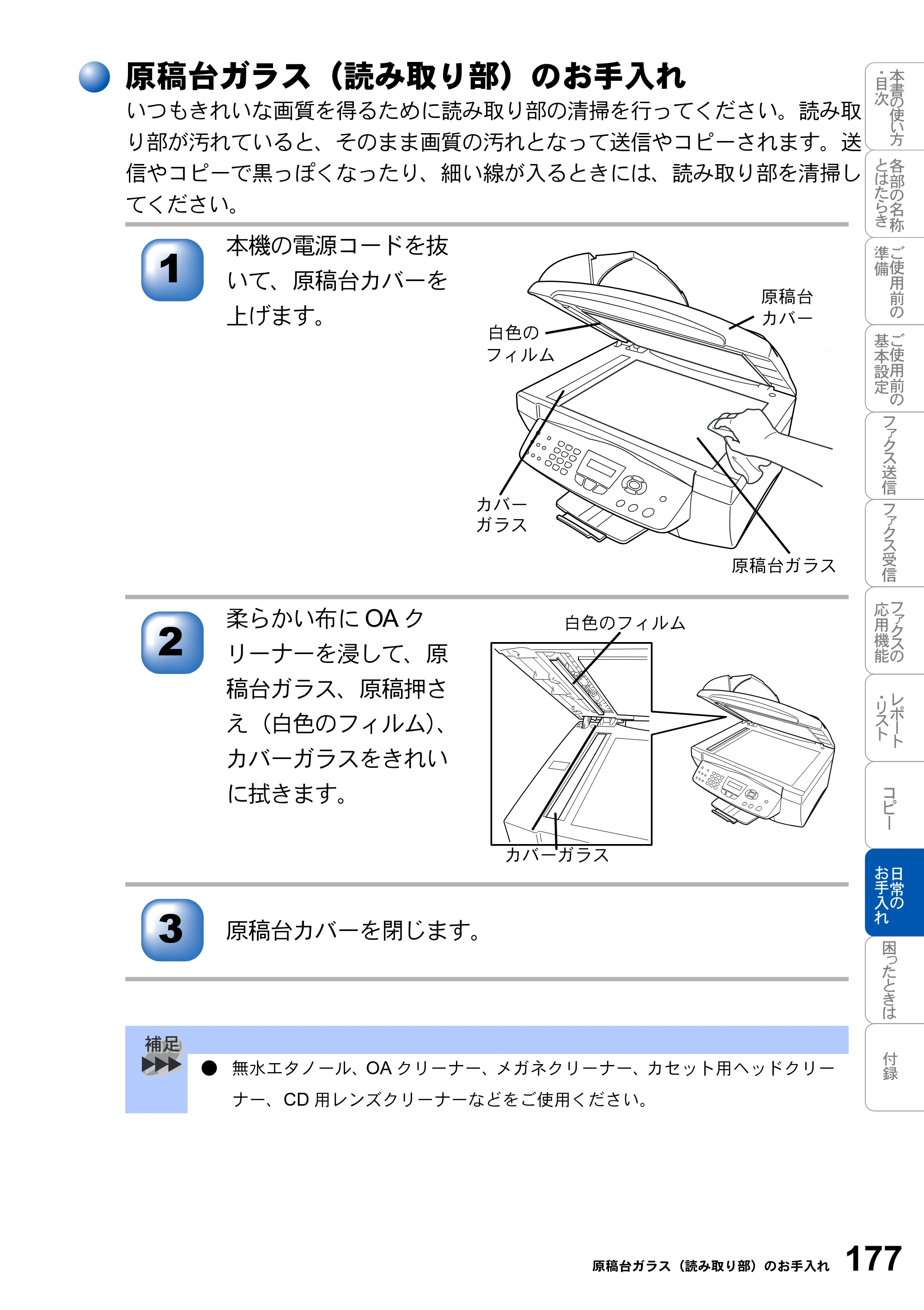 ブラザー MFC-3420J 取扱説明書（本体） — 原稿台ガラス（読み取り部）のお手入れ — 原本ページ — 177ページ