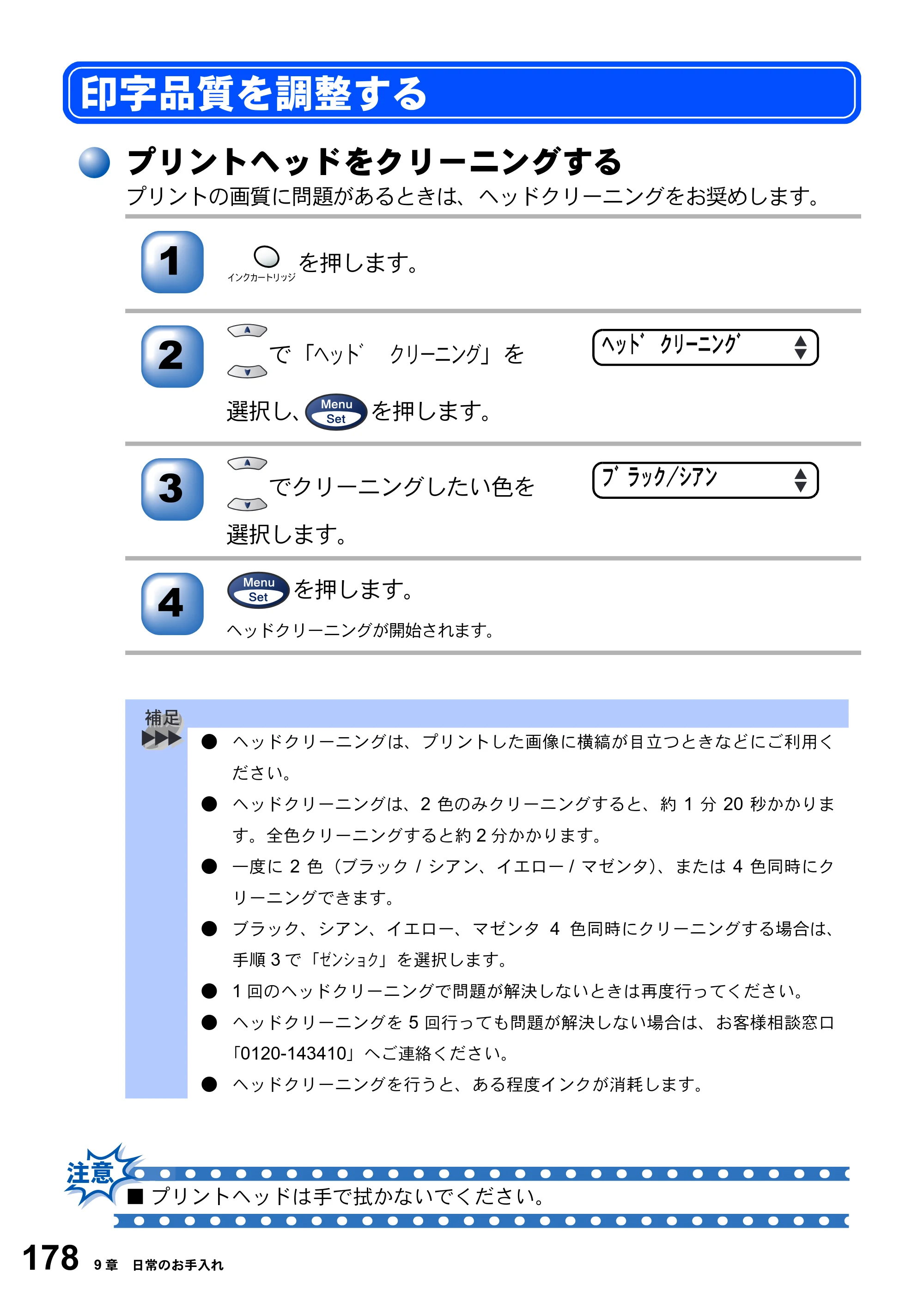 ブラザー MFC-3420J 取扱説明書（本体） — 印字品質を調整する — 原本ページ — 178ページ