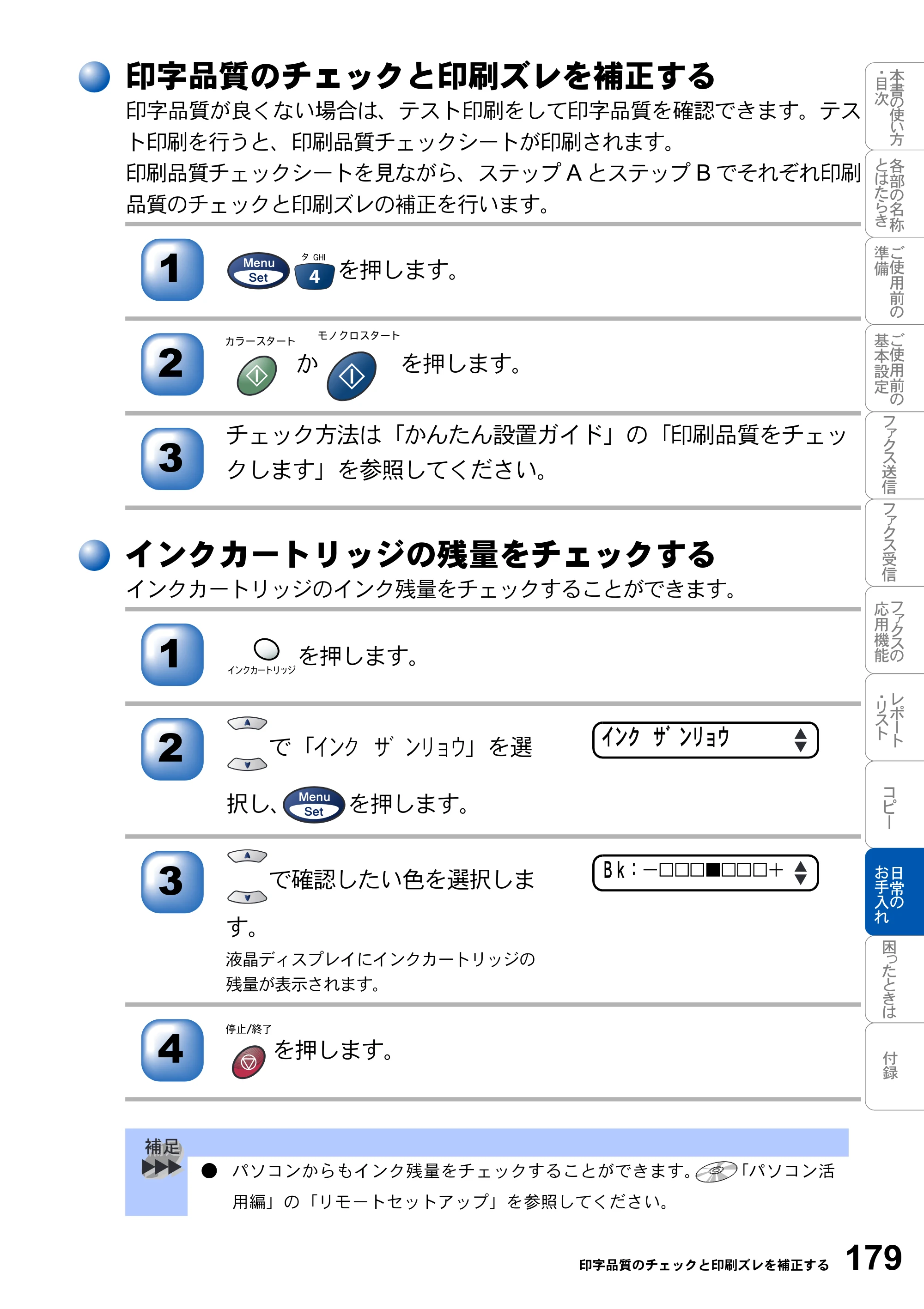 ブラザー MFC-3420J 取扱説明書（本体） — 印字品質のチェックと印刷ズレを補正する — 原本ページ — 179ページ