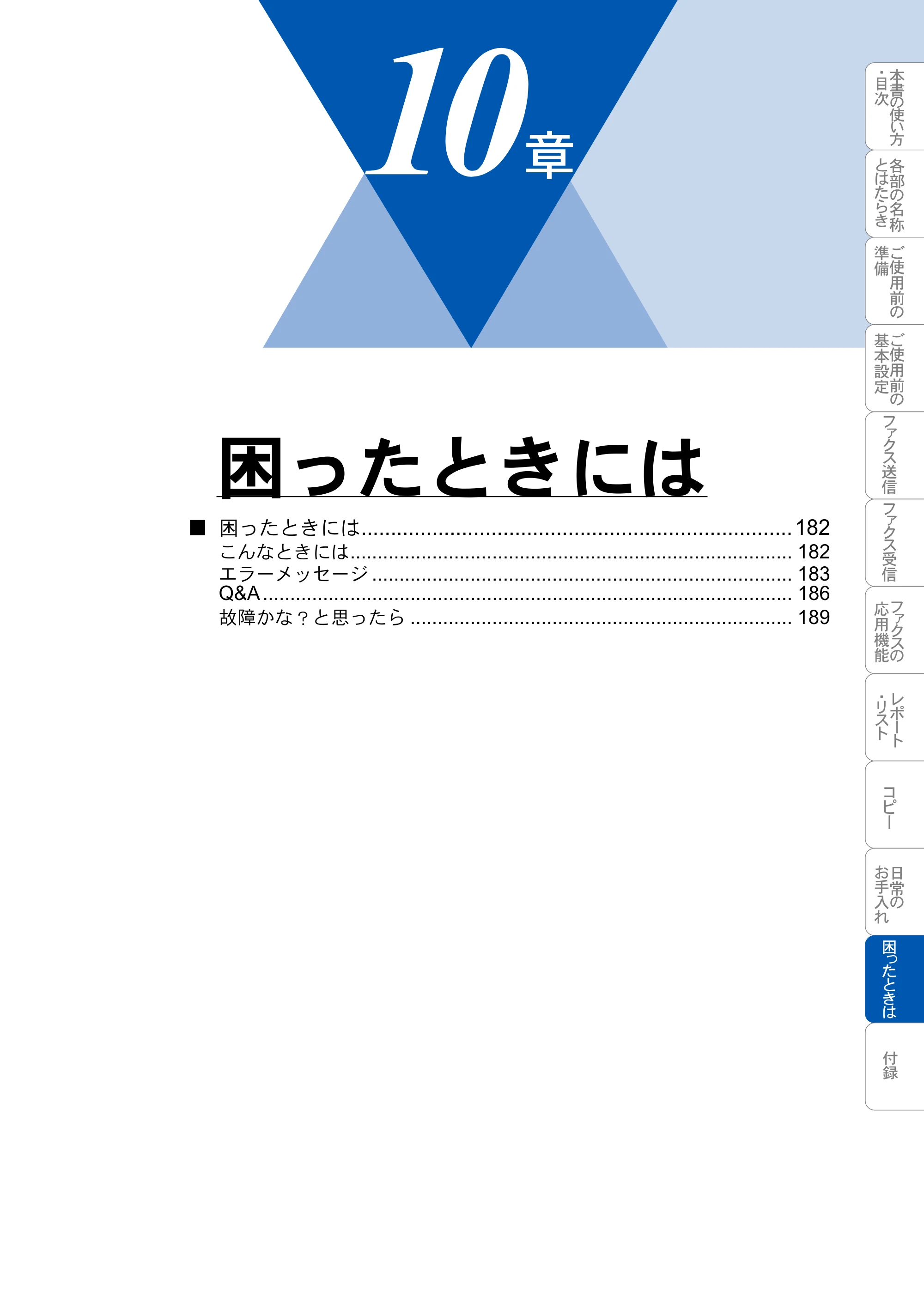 ブラザー MFC-3420J 取扱説明書（本体） — 困ったときには — 原本ページ — 181ページ