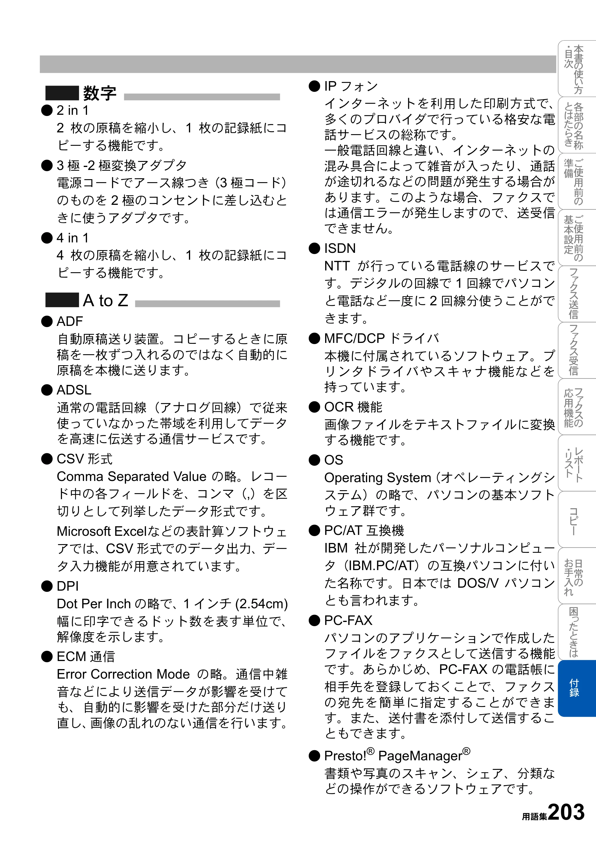 ブラザー MFC-3420J 取扱説明書（本体） — 原本ページ — 203ページ