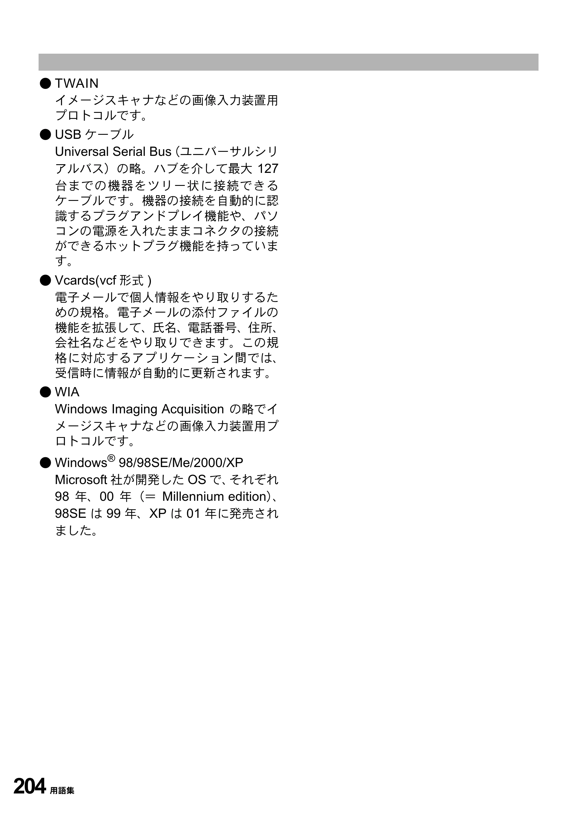 ブラザー MFC-3420J 取扱説明書（本体） — 原本ページ — 204ページ