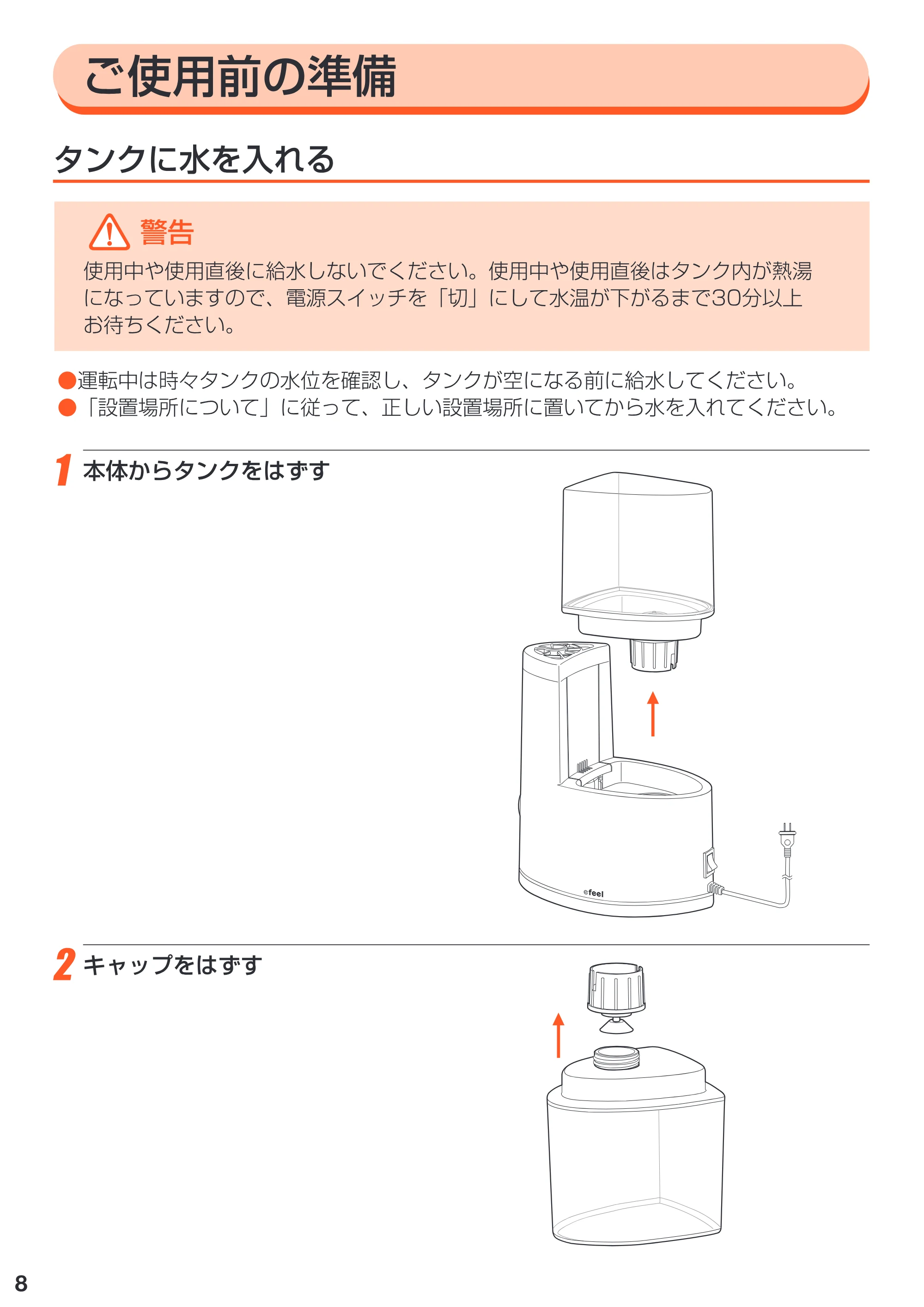 アイリスオーヤマ SHM-100T 取扱説明書 — 原本ページ — 8ページ