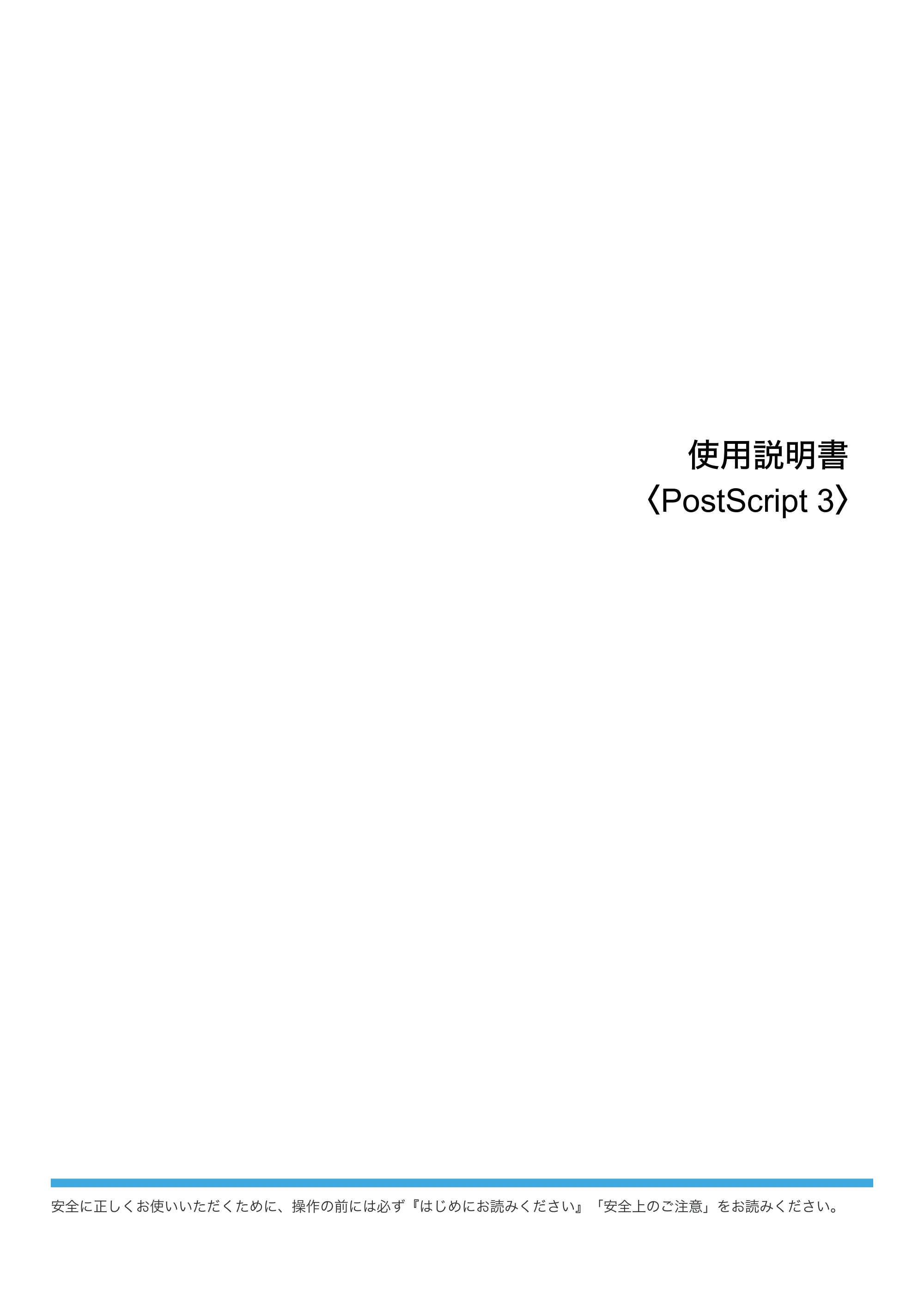 キヤノン PostScript3 PostScript3 （PDF形式／3.23Mバイト） — 使用説明書 〈PostScript 3〉 — 原本ページ — 1ページ