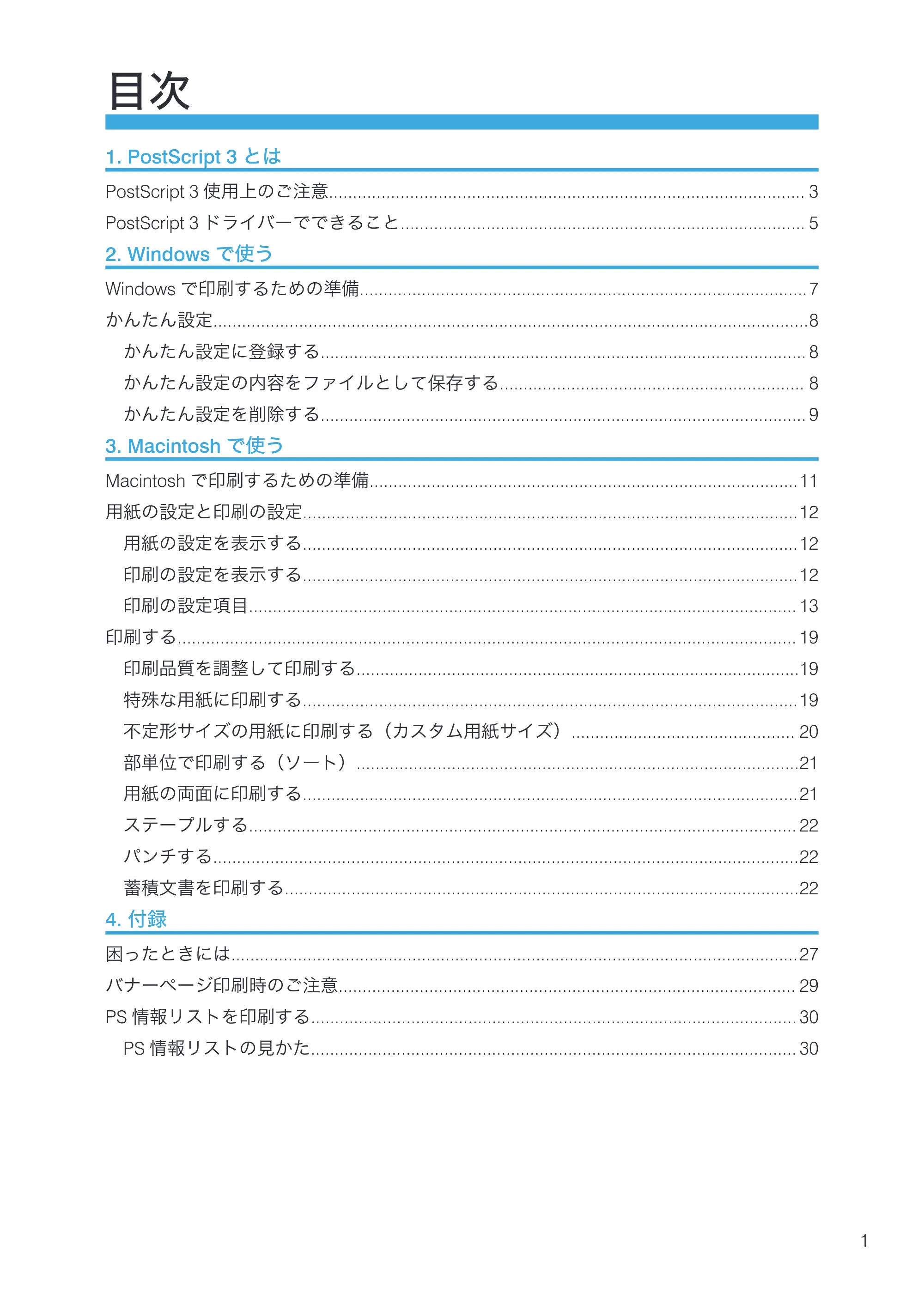 キヤノン PostScript3 PostScript3 （PDF形式／3.23Mバイト） — 目次 — 原本ページ — 3ページ