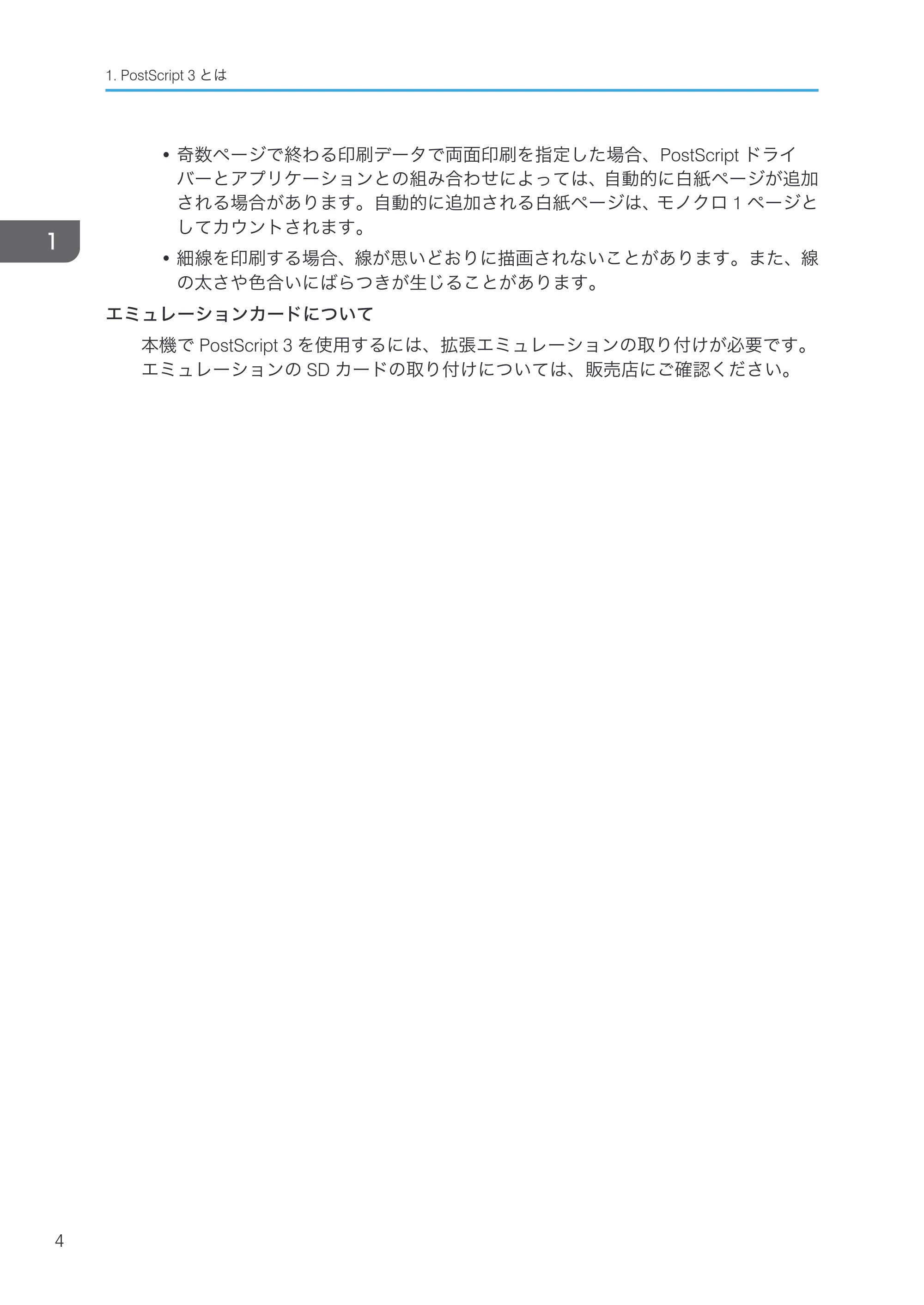 キヤノン PostScript3 PostScript3 （PDF形式／3.23Mバイト） — 原本ページ — 6ページ