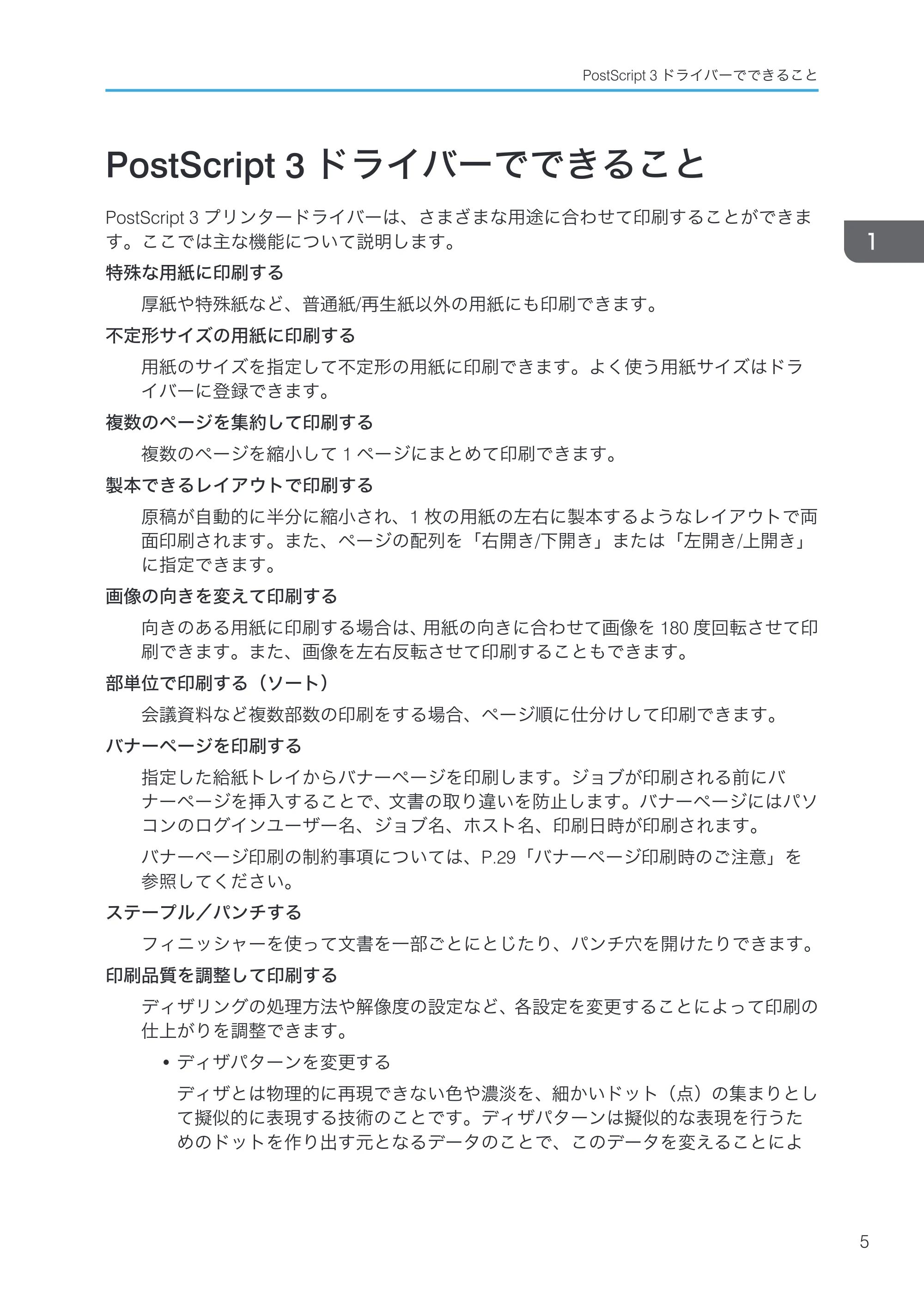 キヤノン PostScript3 PostScript3 （PDF形式／3.23Mバイト） — PostScript 3ドライバーでできること — 原本ページ — 7ページ