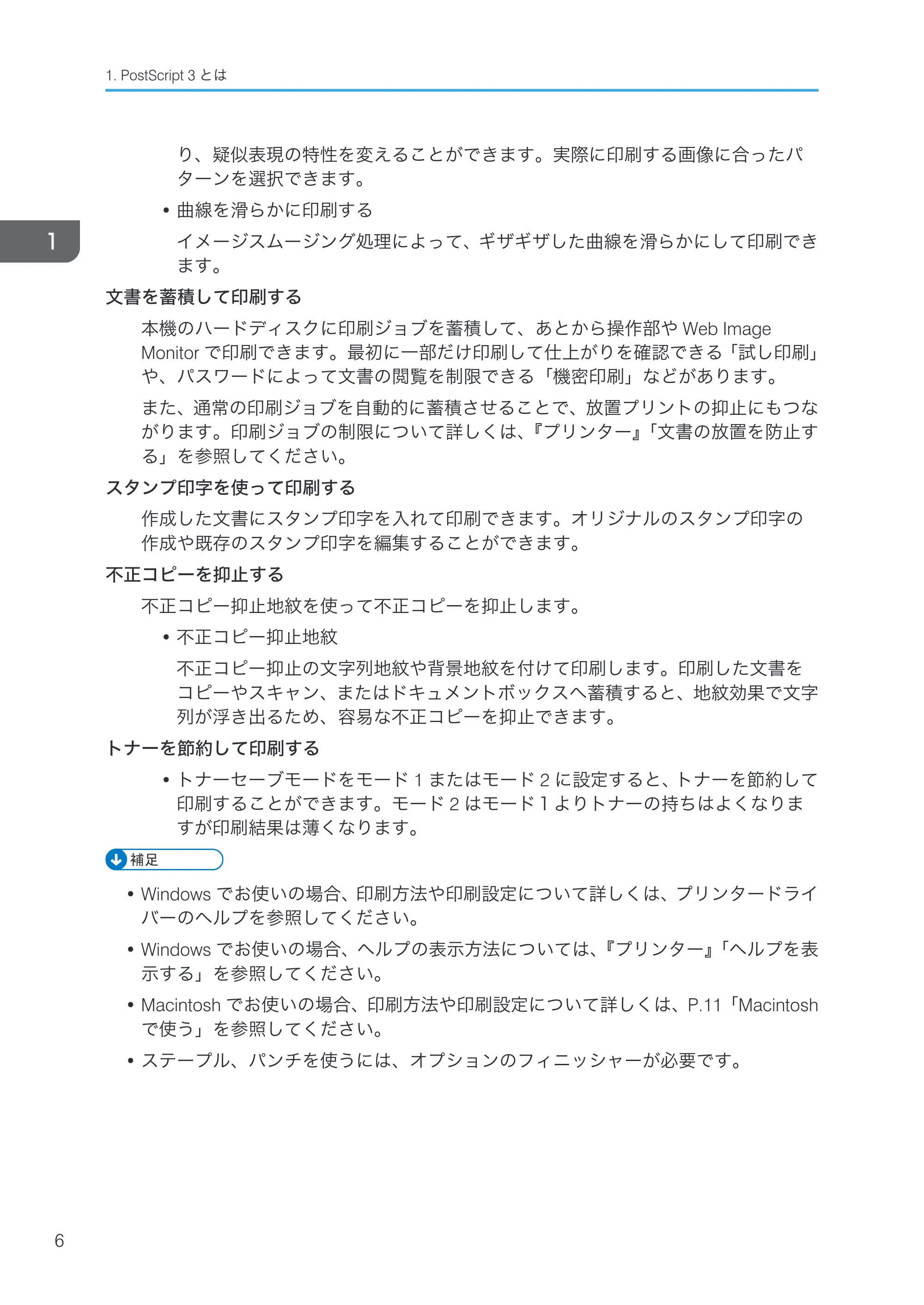 キヤノン PostScript3 PostScript3 （PDF形式／3.23Mバイト） — 原本ページ — 8ページ