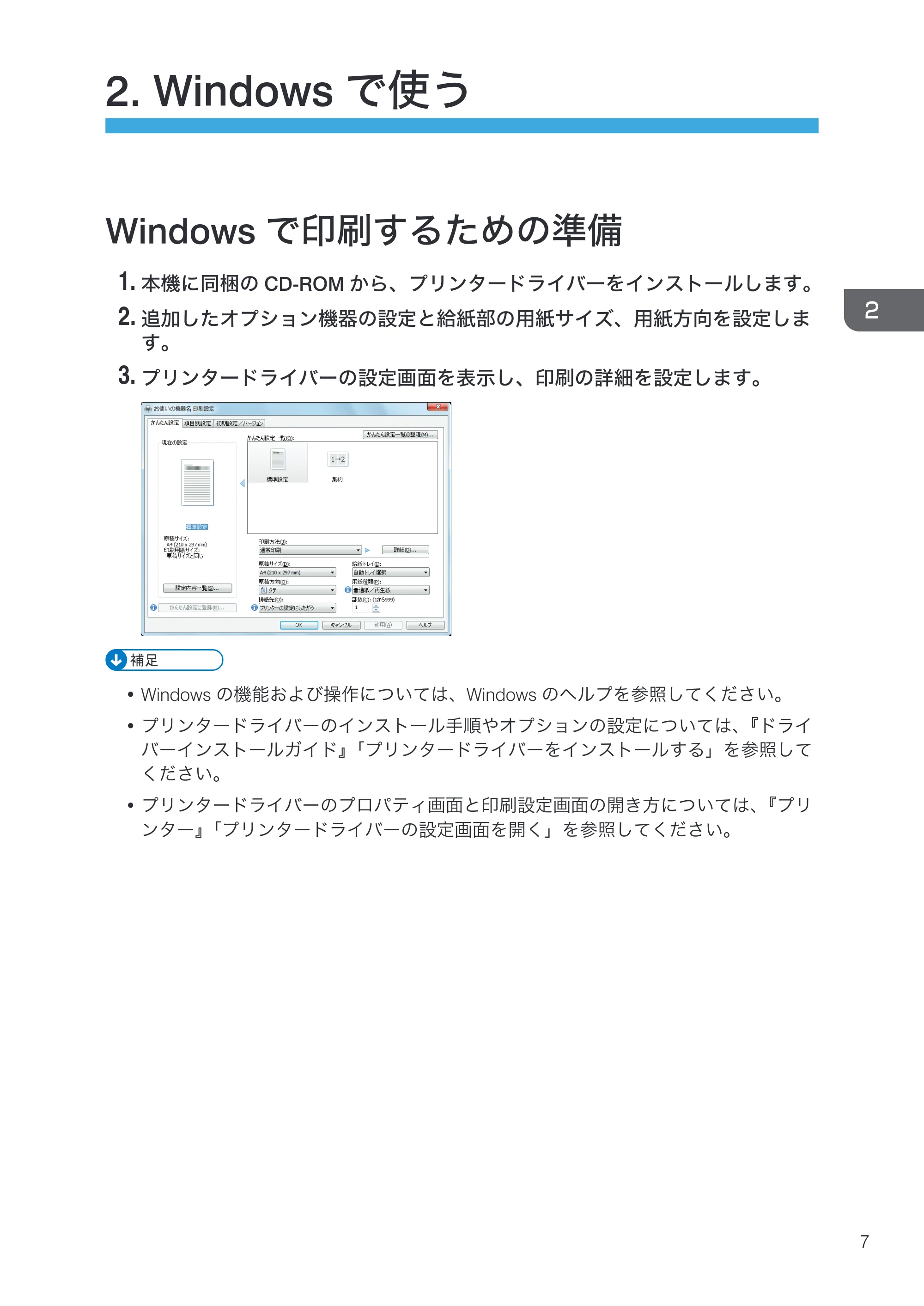 キヤノン PostScript3 PostScript3 （PDF形式／3.23Mバイト） — 2. Windowsで使う — 原本ページ — 9ページ