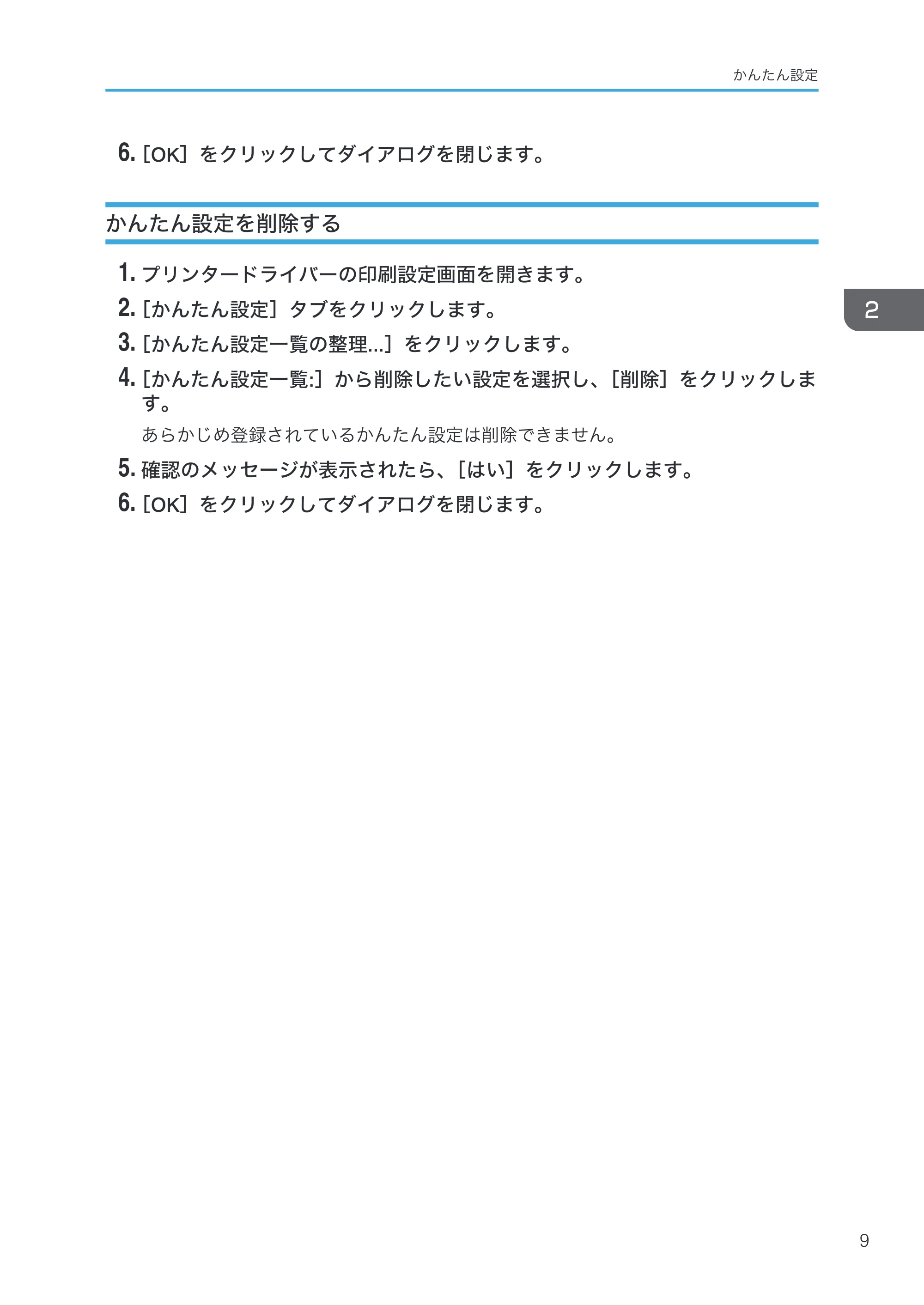 キヤノン PostScript3 PostScript3 （PDF形式／3.23Mバイト） — かんたん設定を削除する — 原本ページ — 11ページ