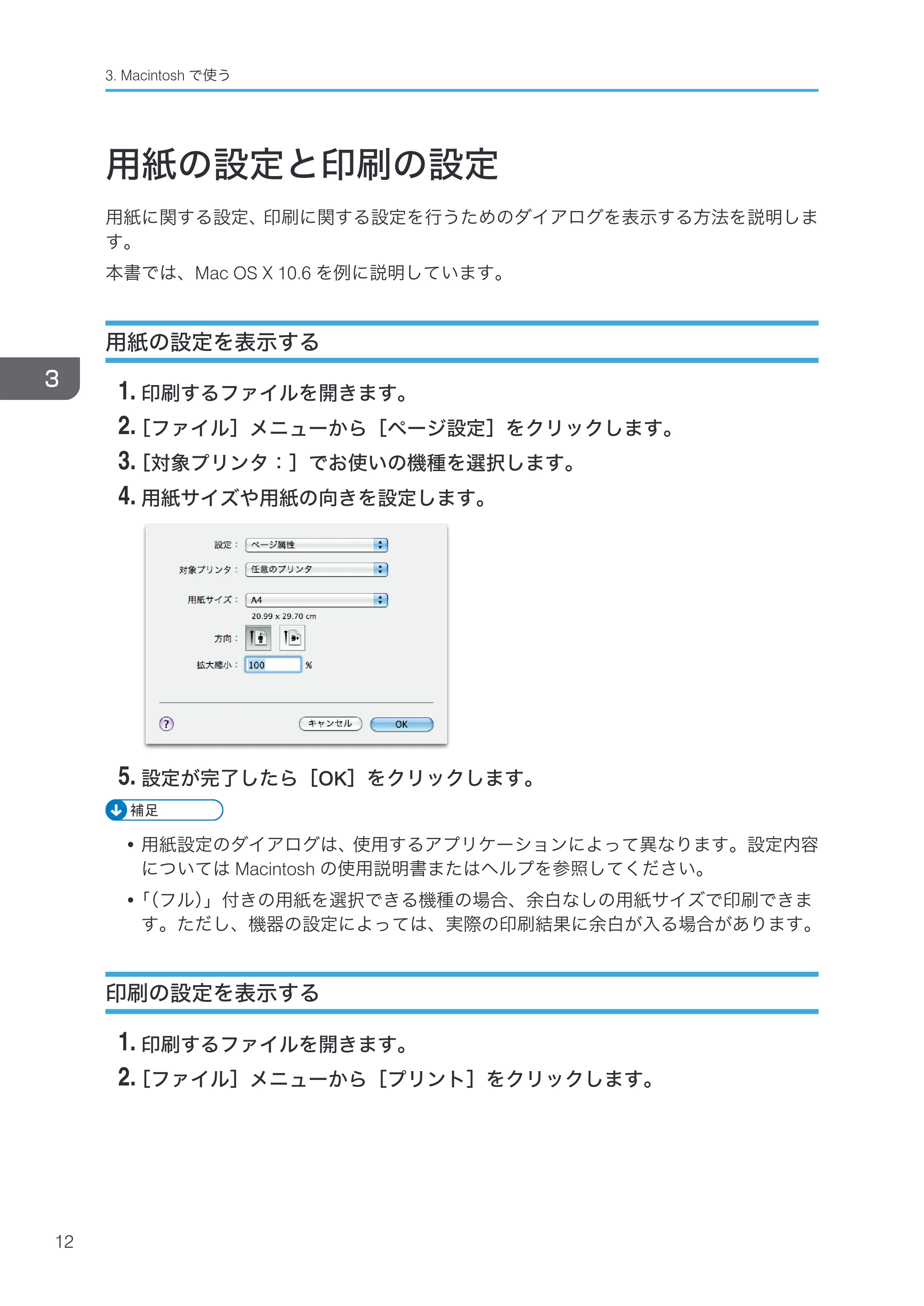 キヤノン PostScript3 PostScript3 （PDF形式／3.23Mバイト） — 用紙の設定と印刷の設定 — 原本ページ — 14ページ