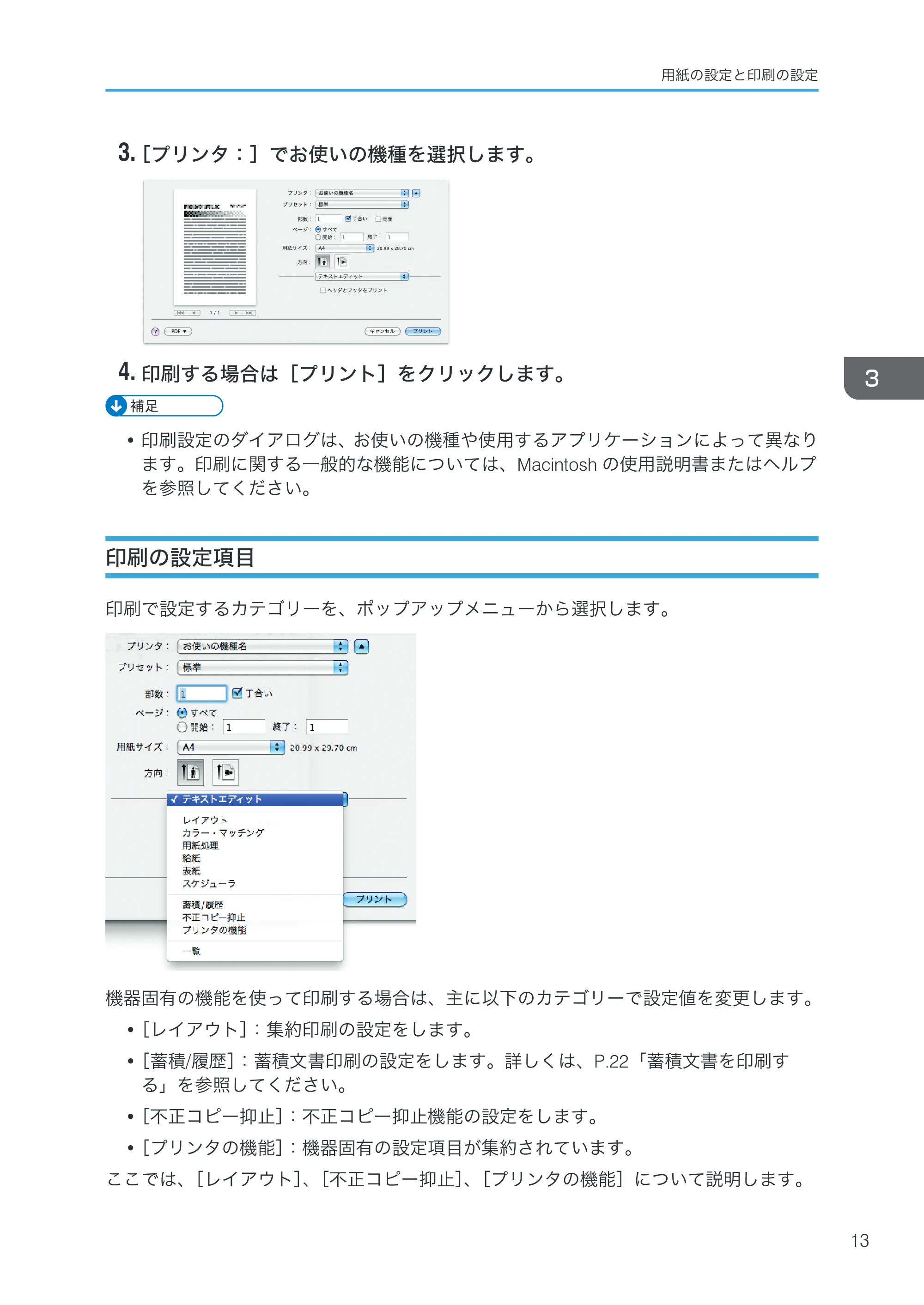 キヤノン PostScript3 PostScript3 （PDF形式／3.23Mバイト） — 印刷の設定項目 — 原本ページ — 15ページ