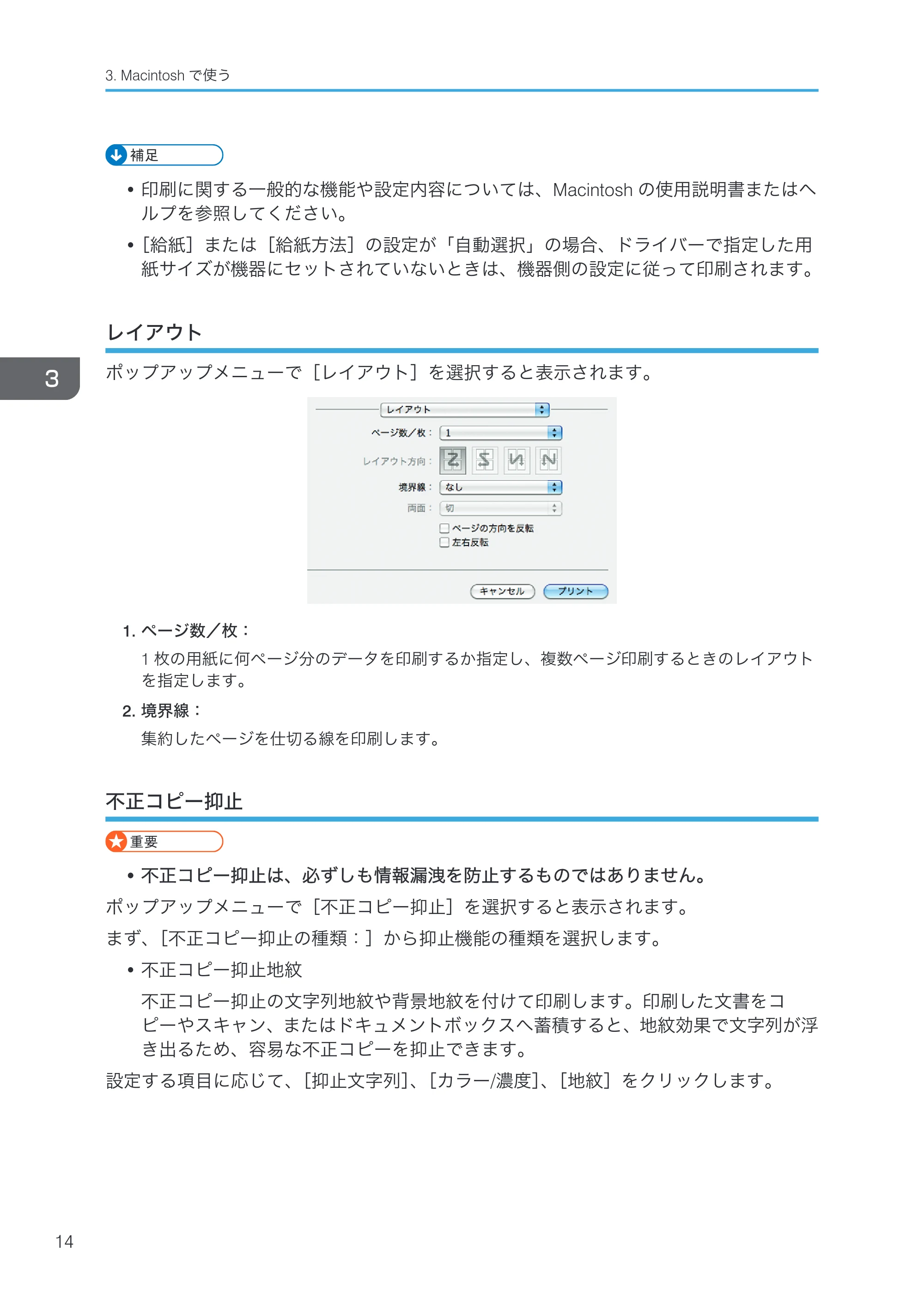 キヤノン PostScript3 PostScript3 （PDF形式／3.23Mバイト） — レイアウト — 原本ページ — 16ページ
