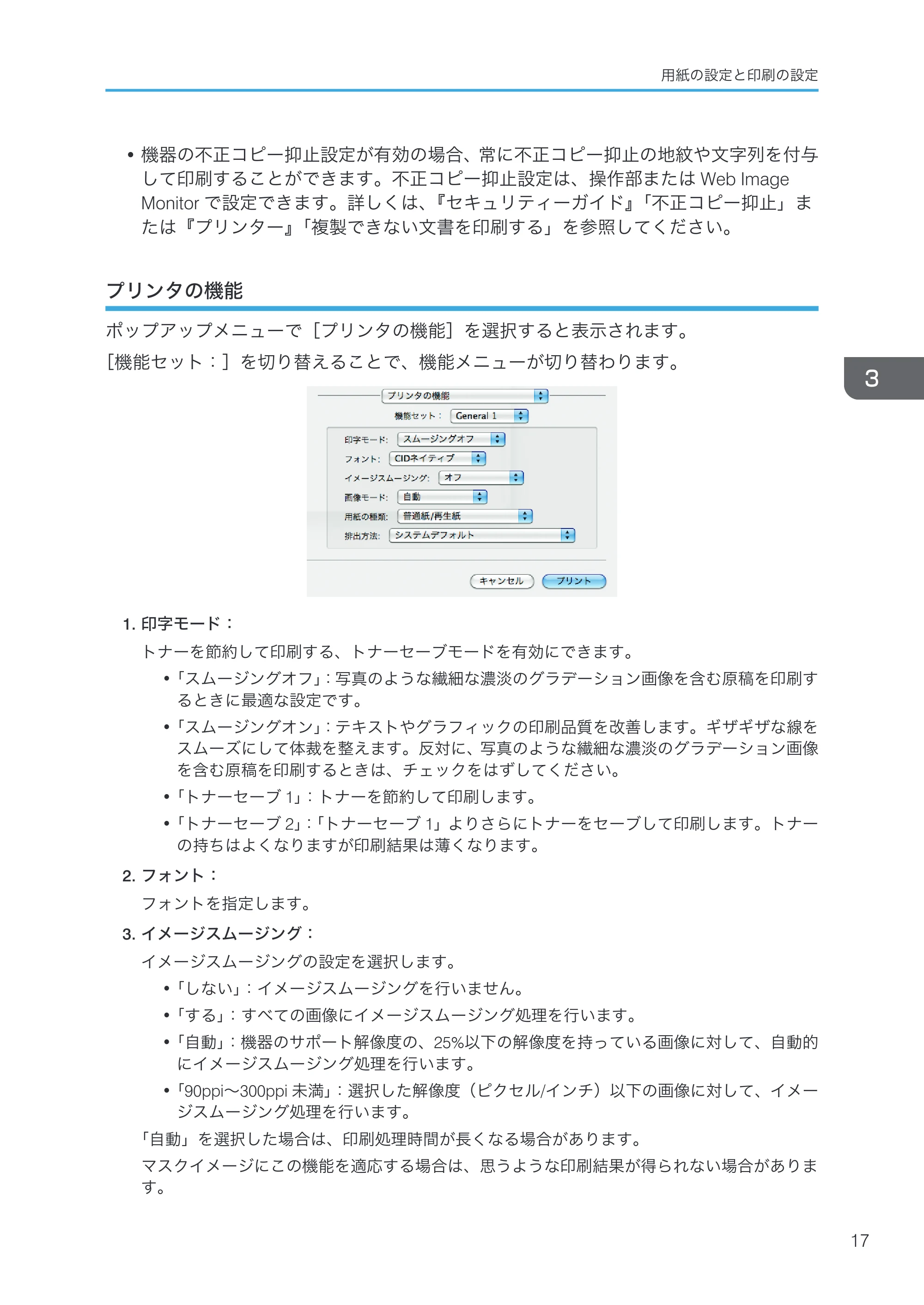 キヤノン PostScript3 PostScript3 （PDF形式／3.23Mバイト） — プリンタの機能 — 原本ページ — 19ページ
