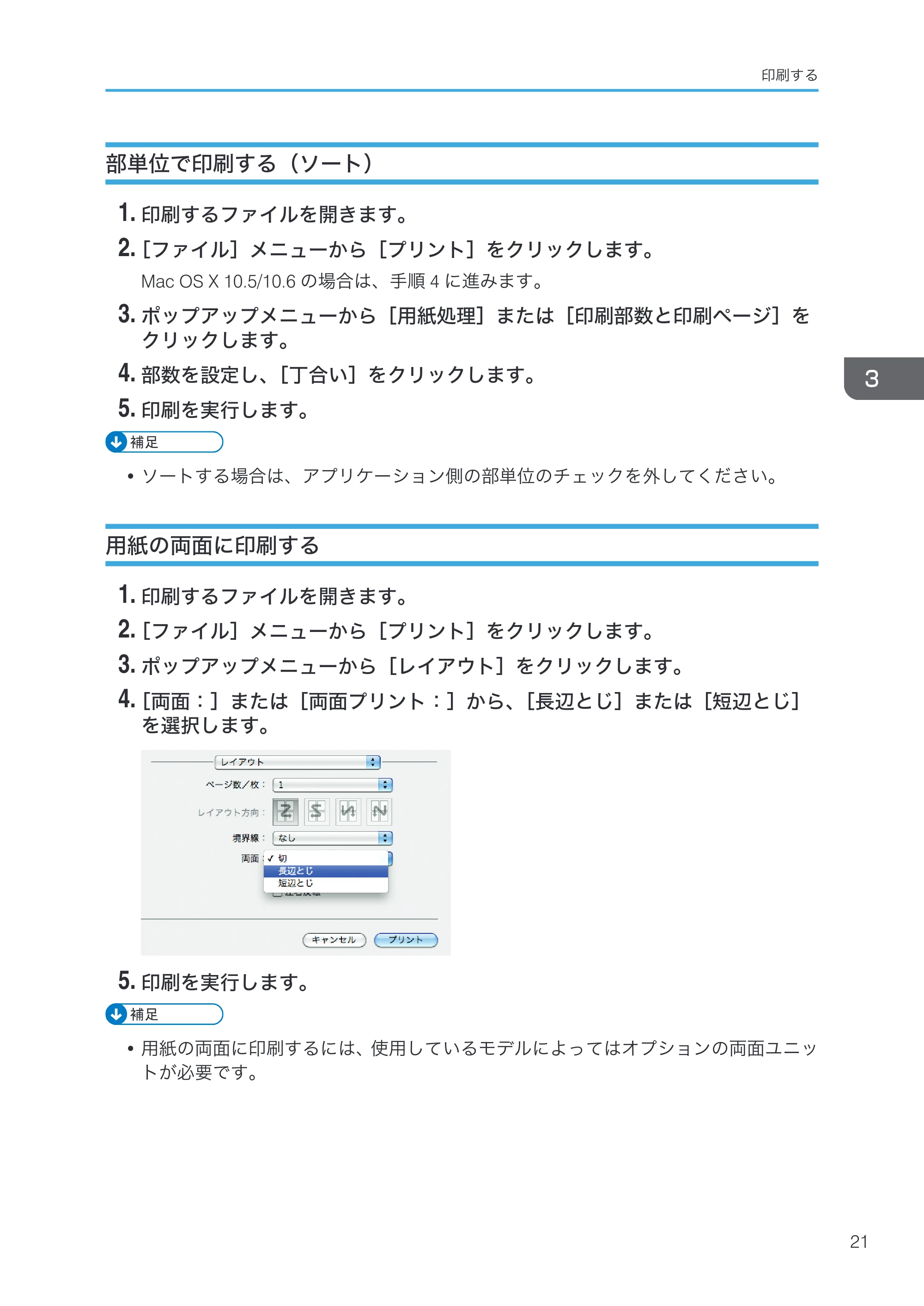 キヤノン PostScript3 PostScript3 （PDF形式／3.23Mバイト） — 部単位で印刷する（ソート） — 原本ページ — 23ページ