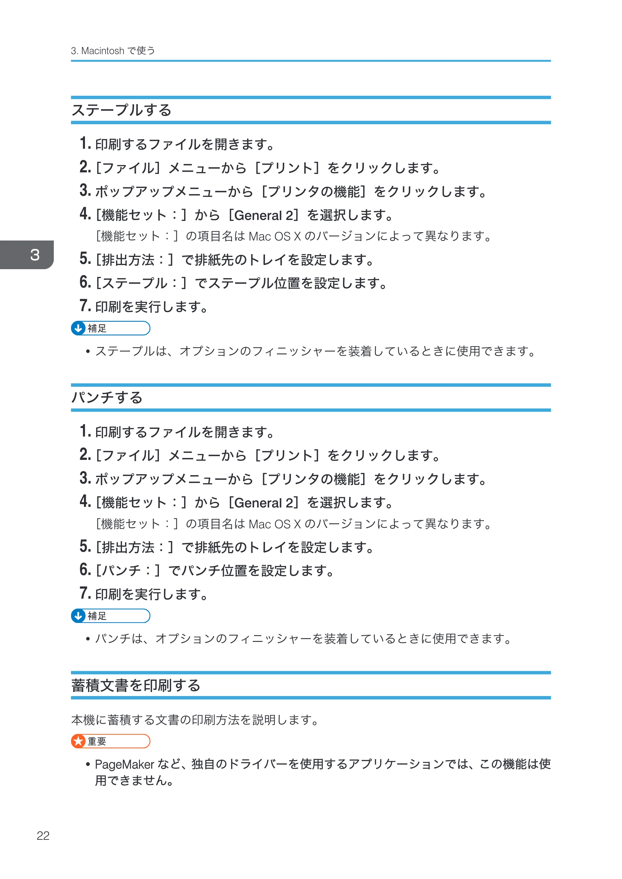キヤノン PostScript3 PostScript3 （PDF形式／3.23Mバイト） — ステープルする — 原本ページ — 24ページ