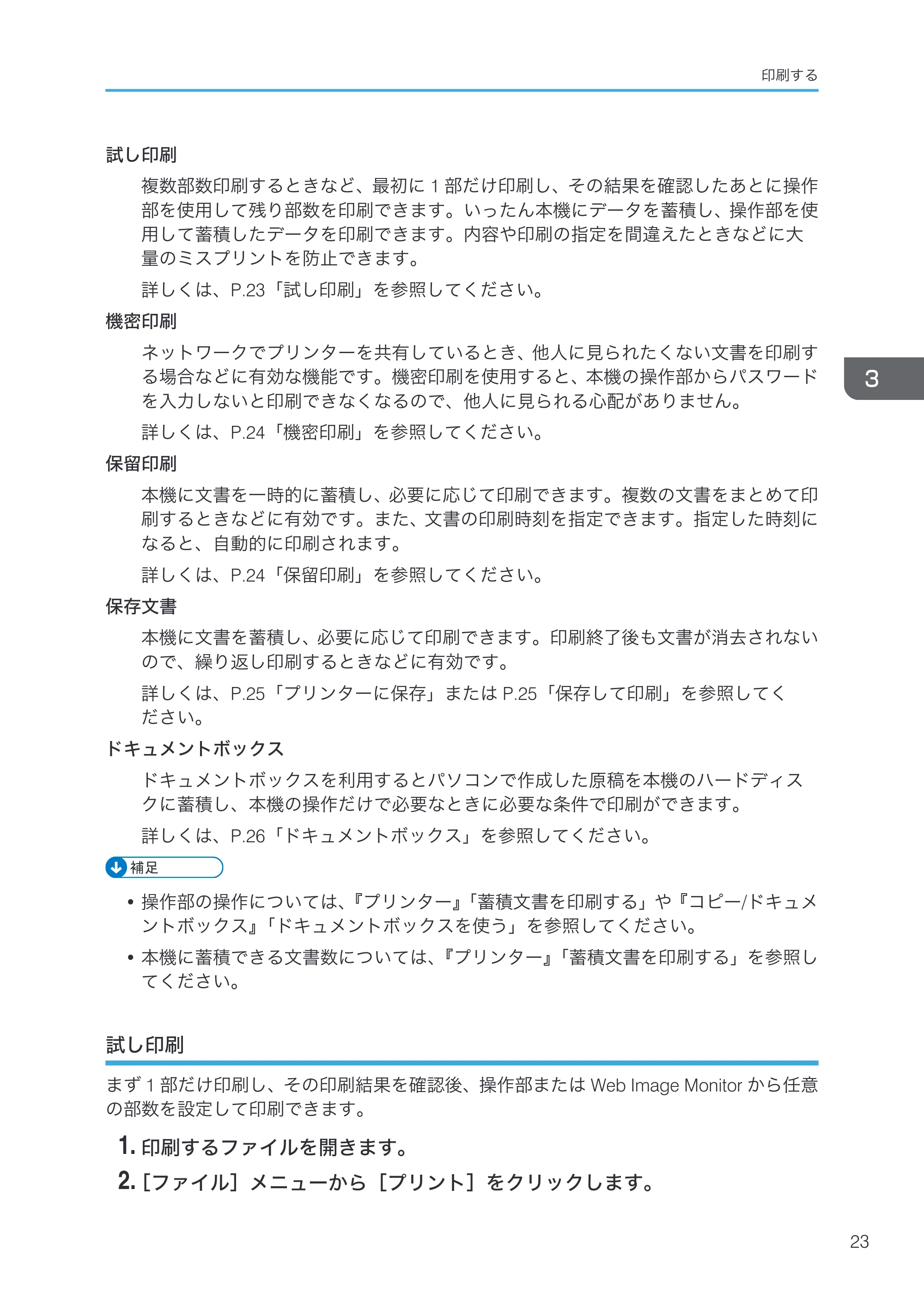 キヤノン PostScript3 PostScript3 （PDF形式／3.23Mバイト） — 試し印刷 — 原本ページ — 25ページ