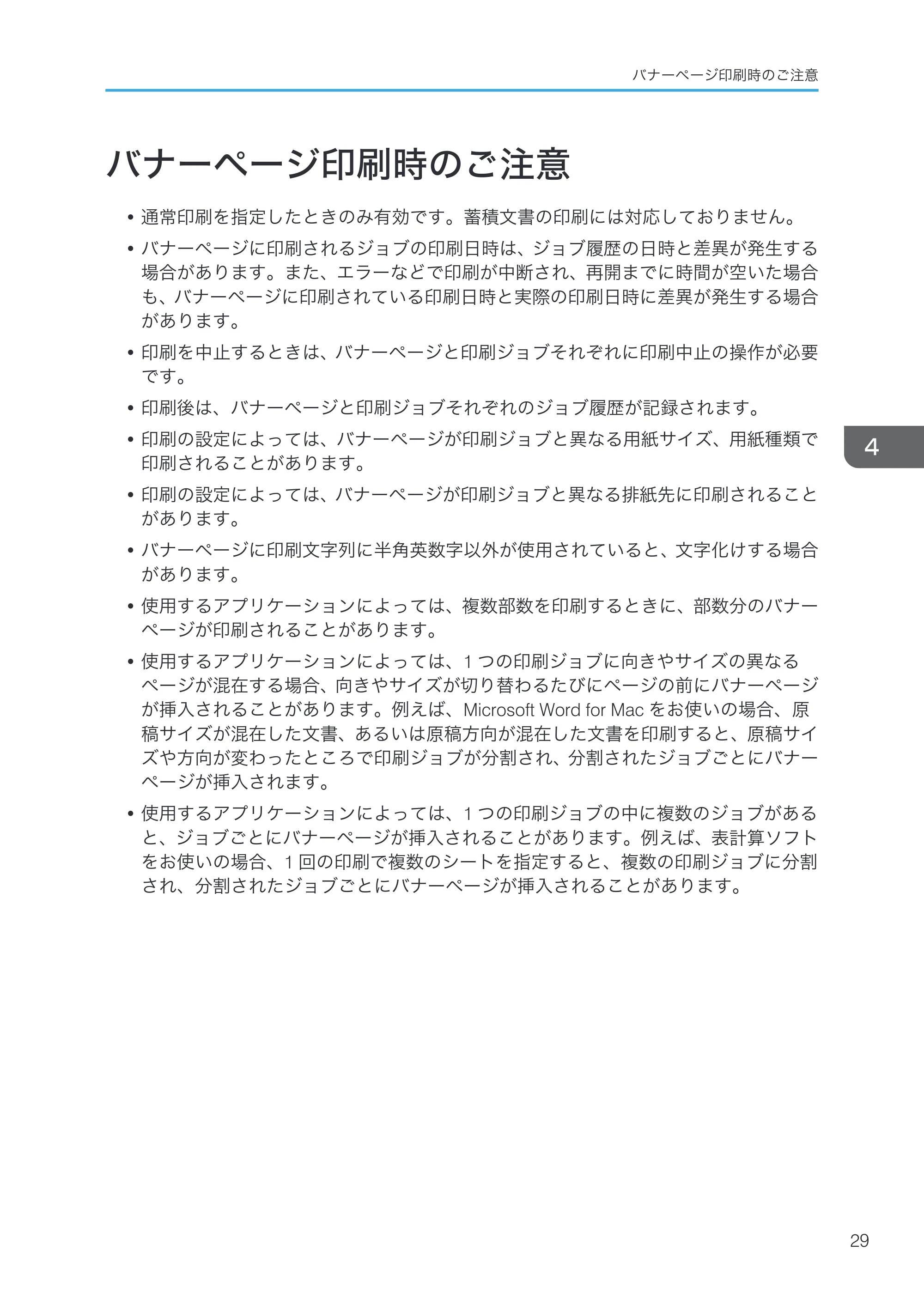 キヤノン PostScript3 PostScript3 （PDF形式／3.23Mバイト） — バナーページ印刷時のご注意 — 原本ページ — 31ページ