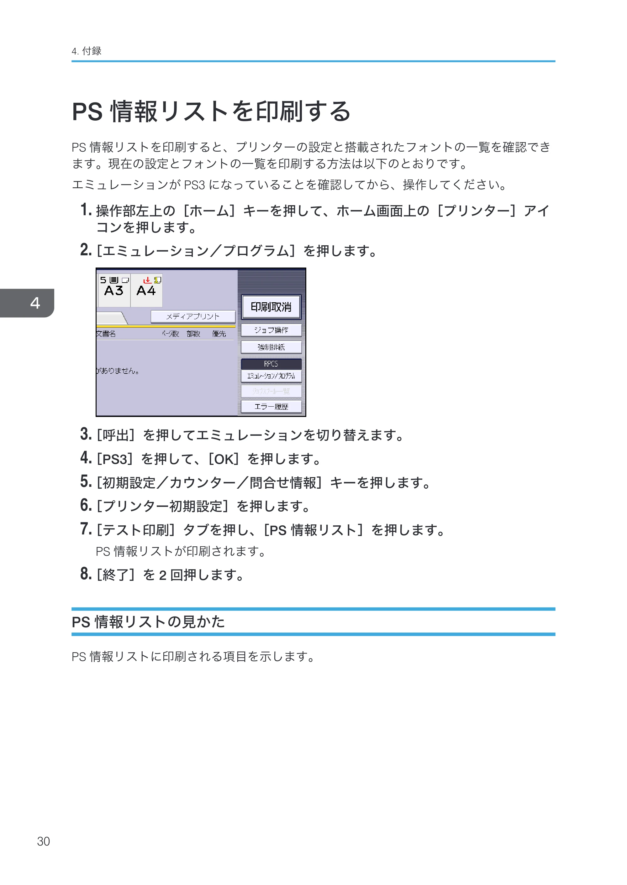 キヤノン PostScript3 PostScript3 （PDF形式／3.23Mバイト） — PS情報リストを印刷する — 原本ページ — 32ページ