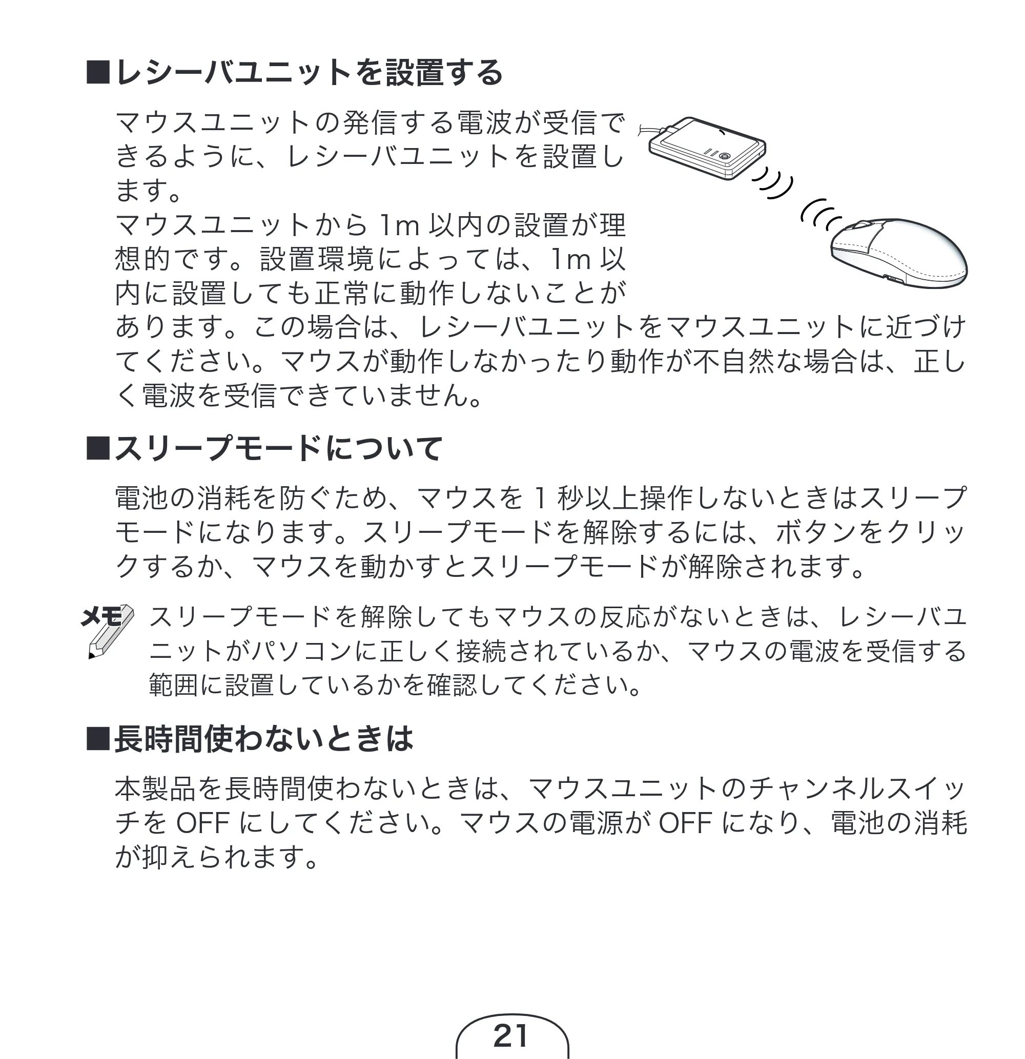 エレコム M-KD2UP2RBK / M-KD2UP2RCR / M-KD2UP2RSV 取扱説明書 [Windows] — 原本ページ — 21ページ