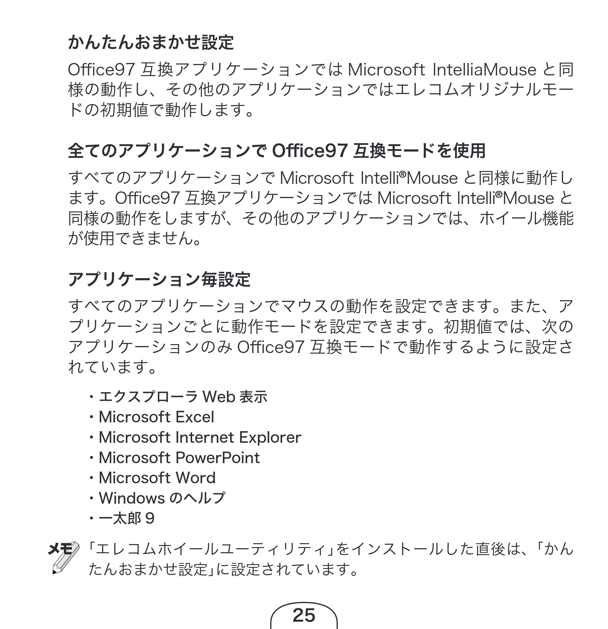 エレコム M-KD2UP2RBK / M-KD2UP2RCR / M-KD2UP2RSV 取扱説明書 [Windows] — 原本ページ — 25ページ