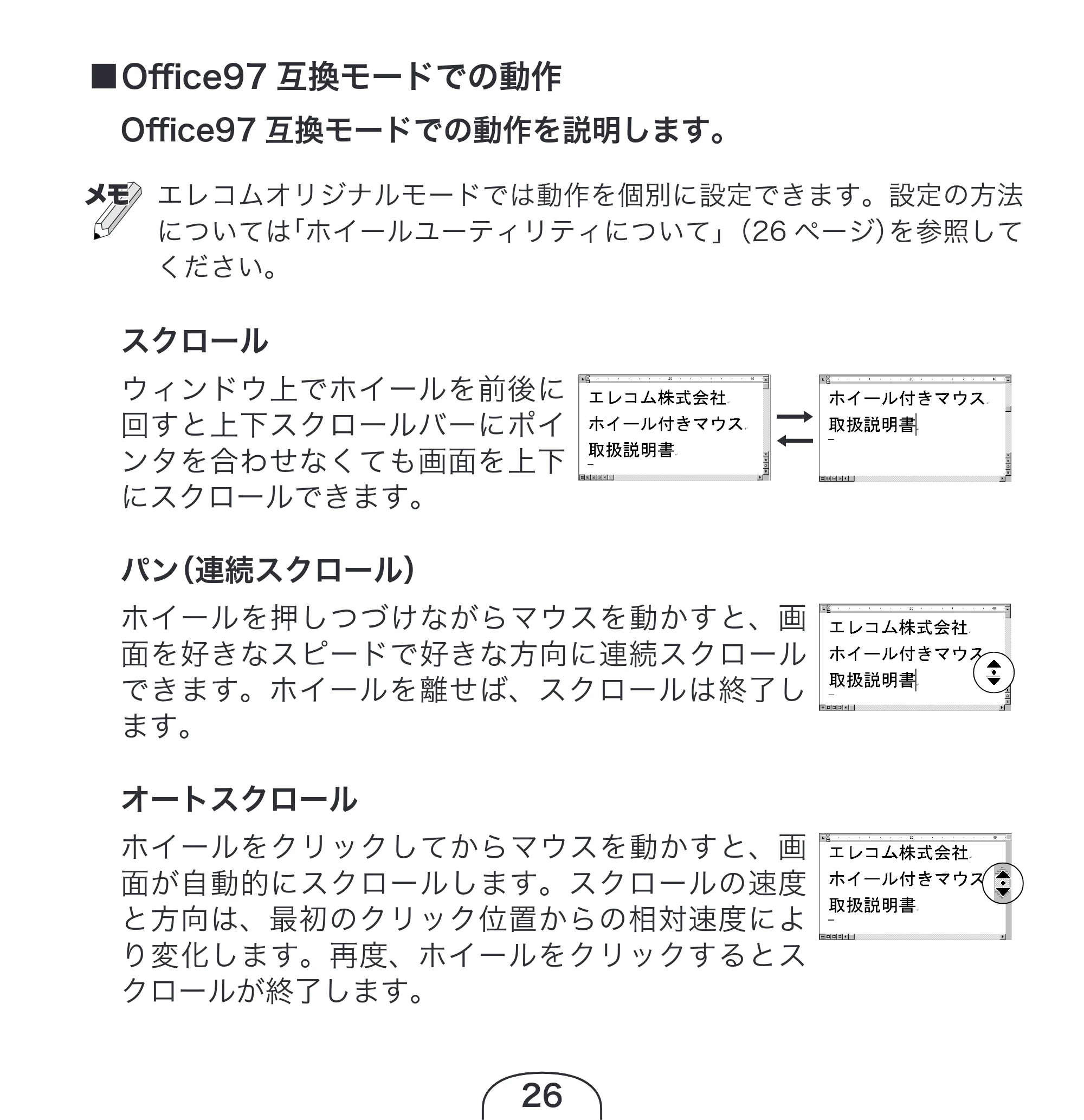 エレコム M-KD2UP2RBK / M-KD2UP2RCR / M-KD2UP2RSV 取扱説明書 [Windows] — 原本ページ — 26ページ