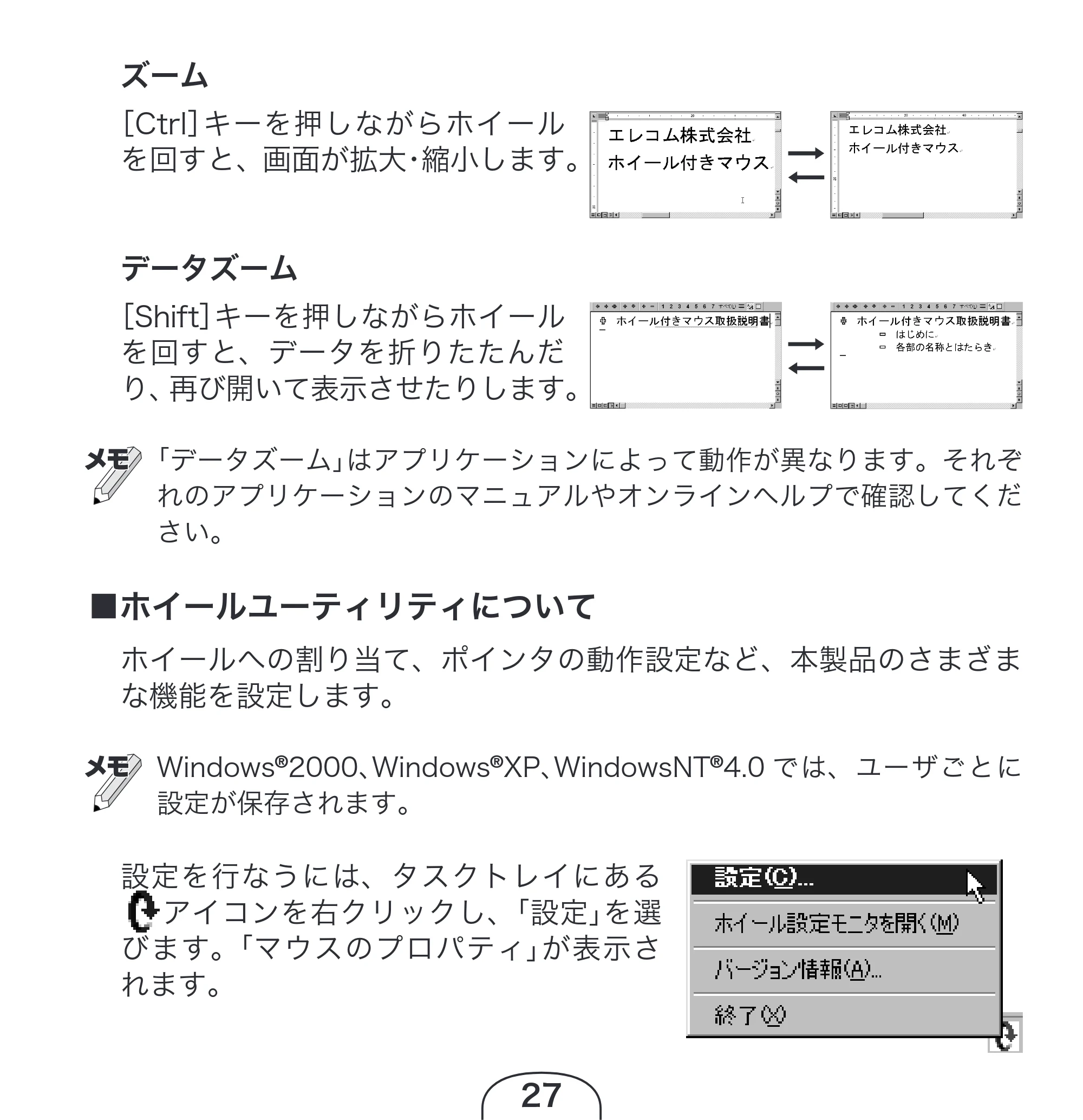 エレコム M-KD2UP2RBK / M-KD2UP2RCR / M-KD2UP2RSV 取扱説明書 [Windows] — 原本ページ — 27ページ
